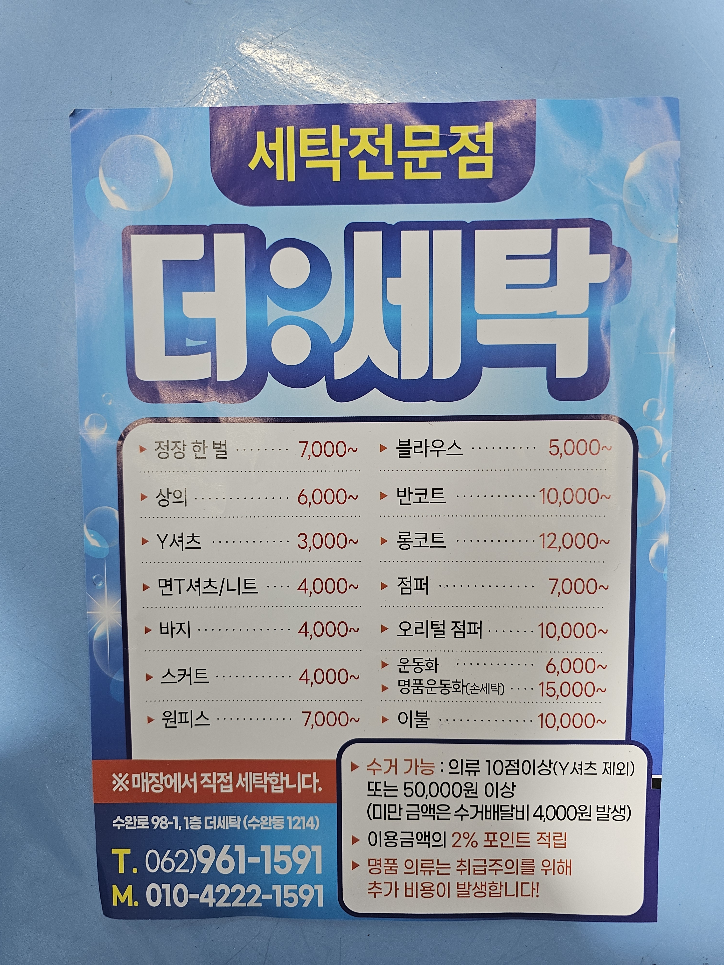 더세탁