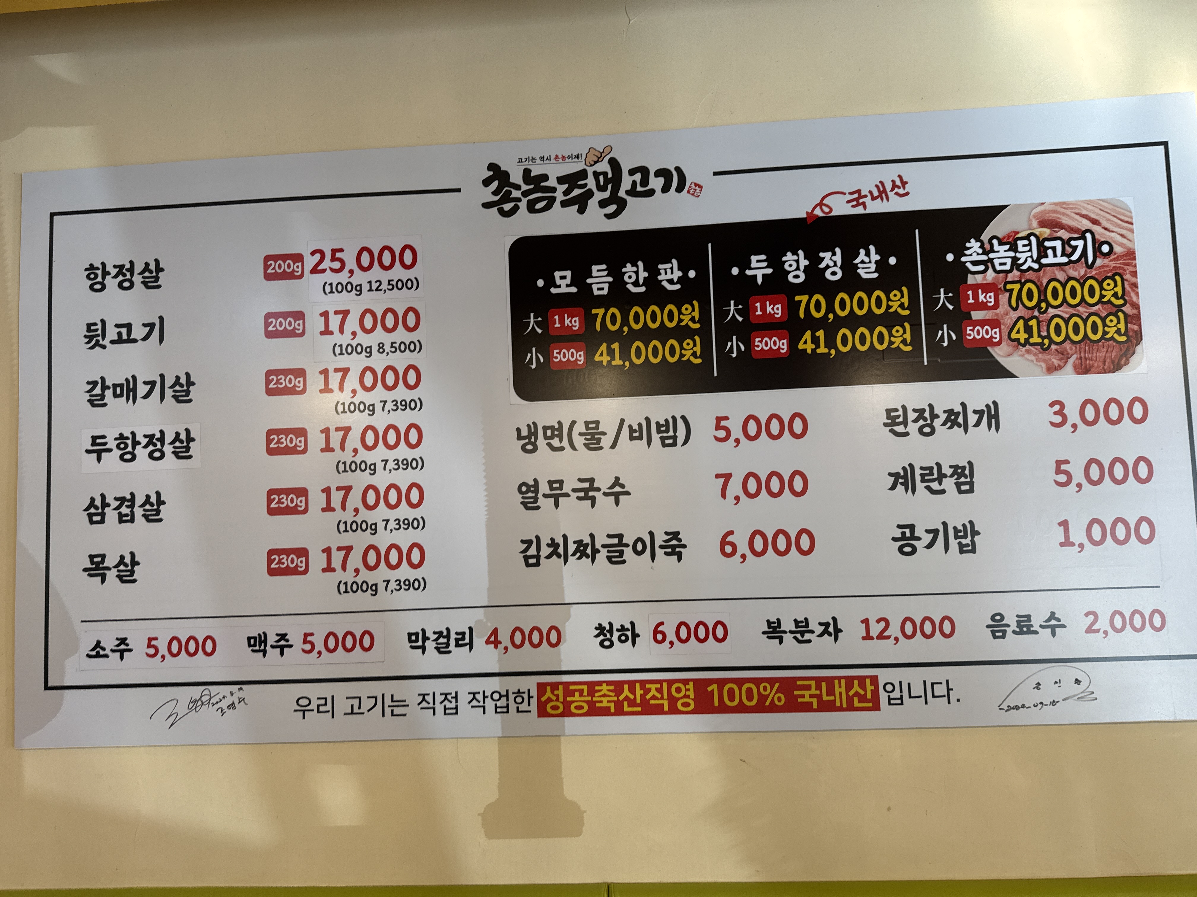 촌놈주먹고기