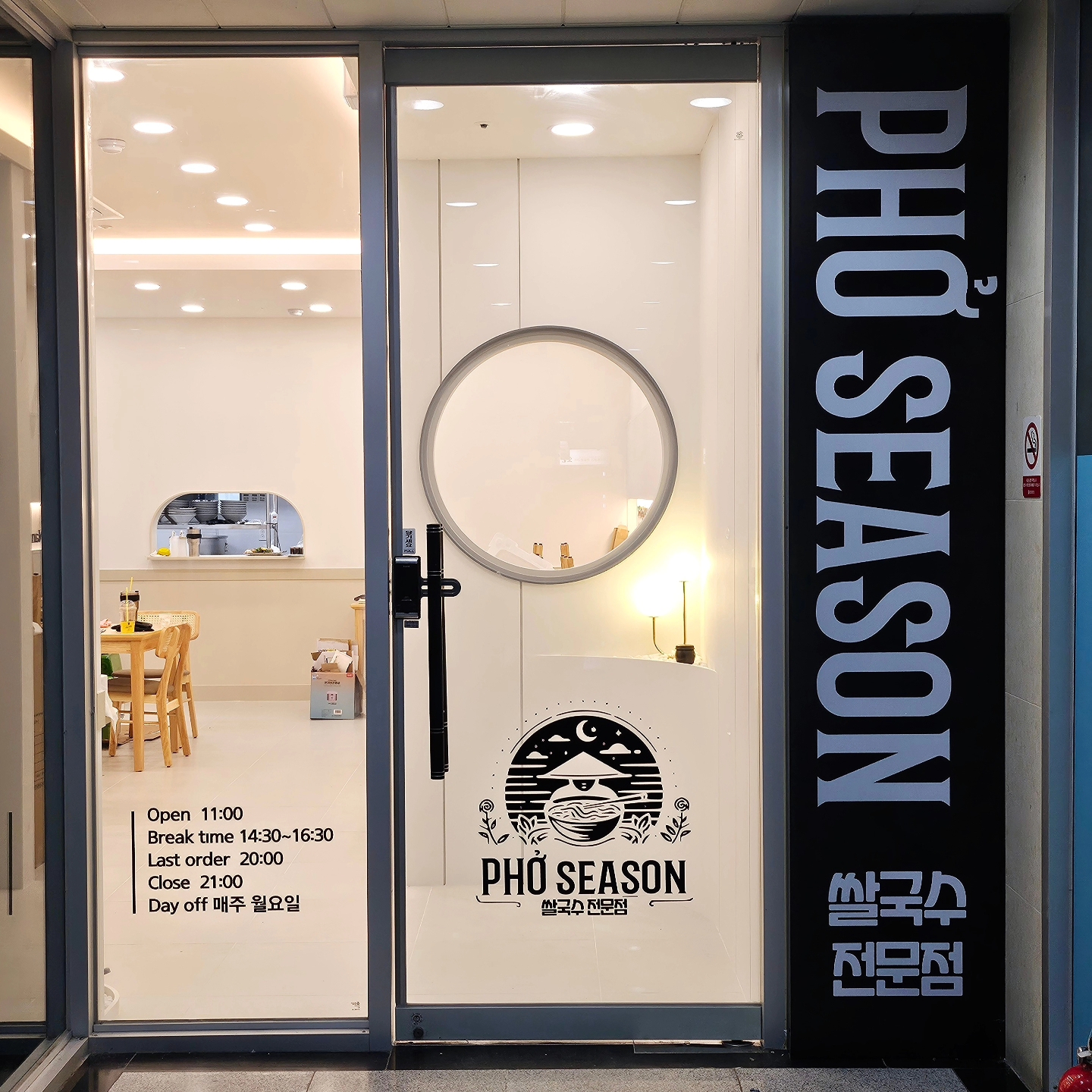 포시즌 쌀국수 전문점 대표 이미지