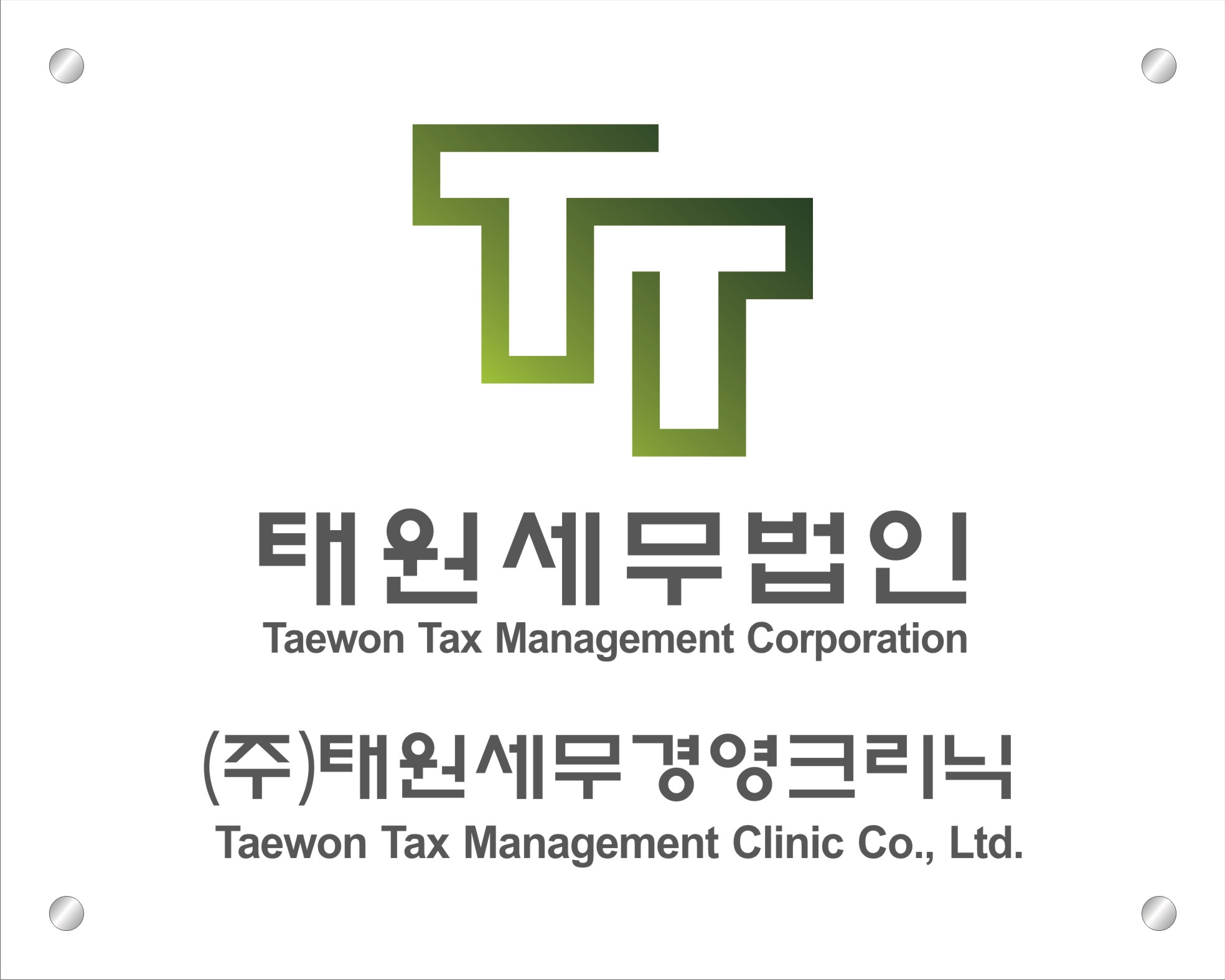 태원세무법인
