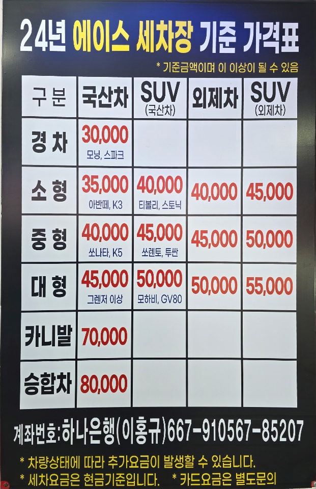 에이스세차장