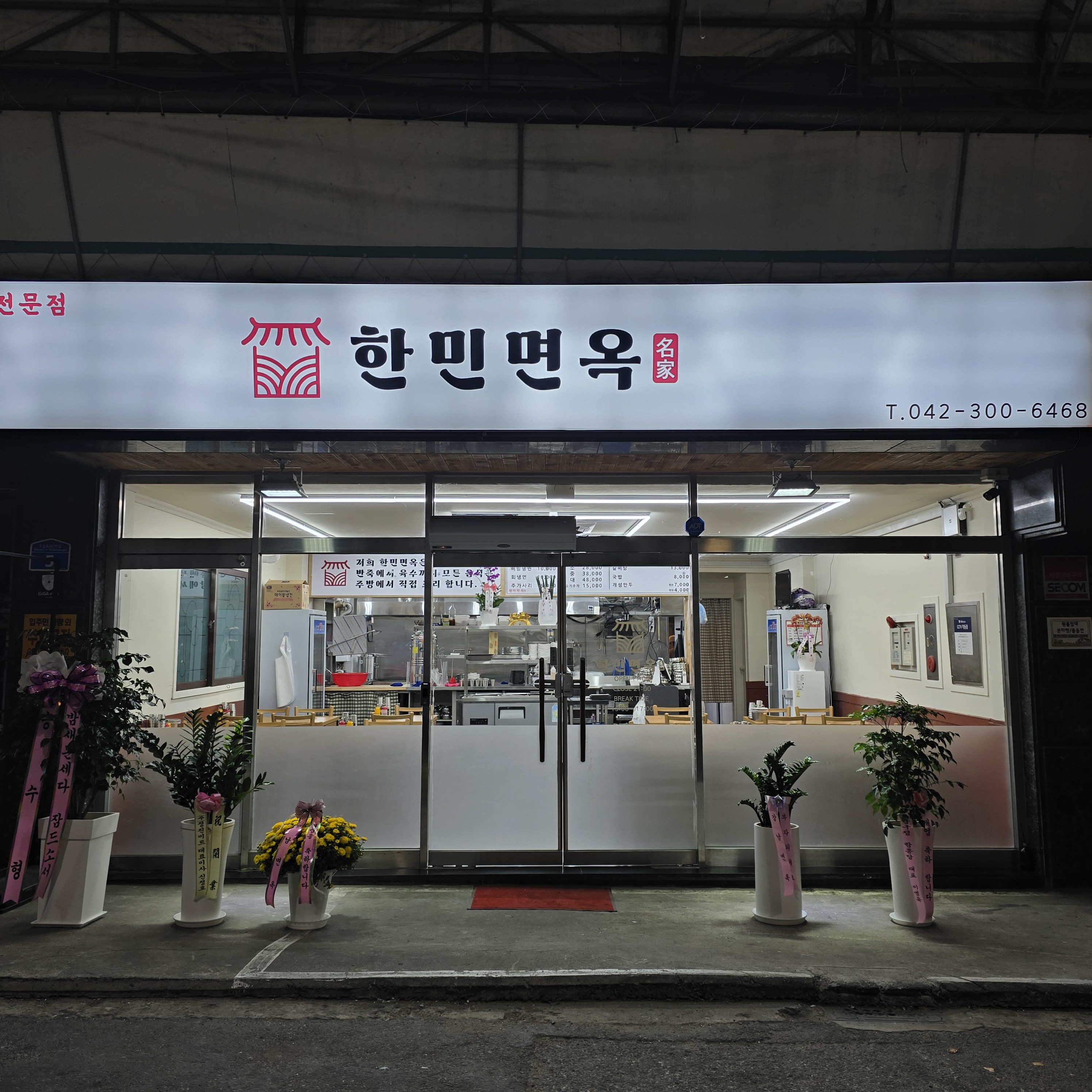 한민면옥
