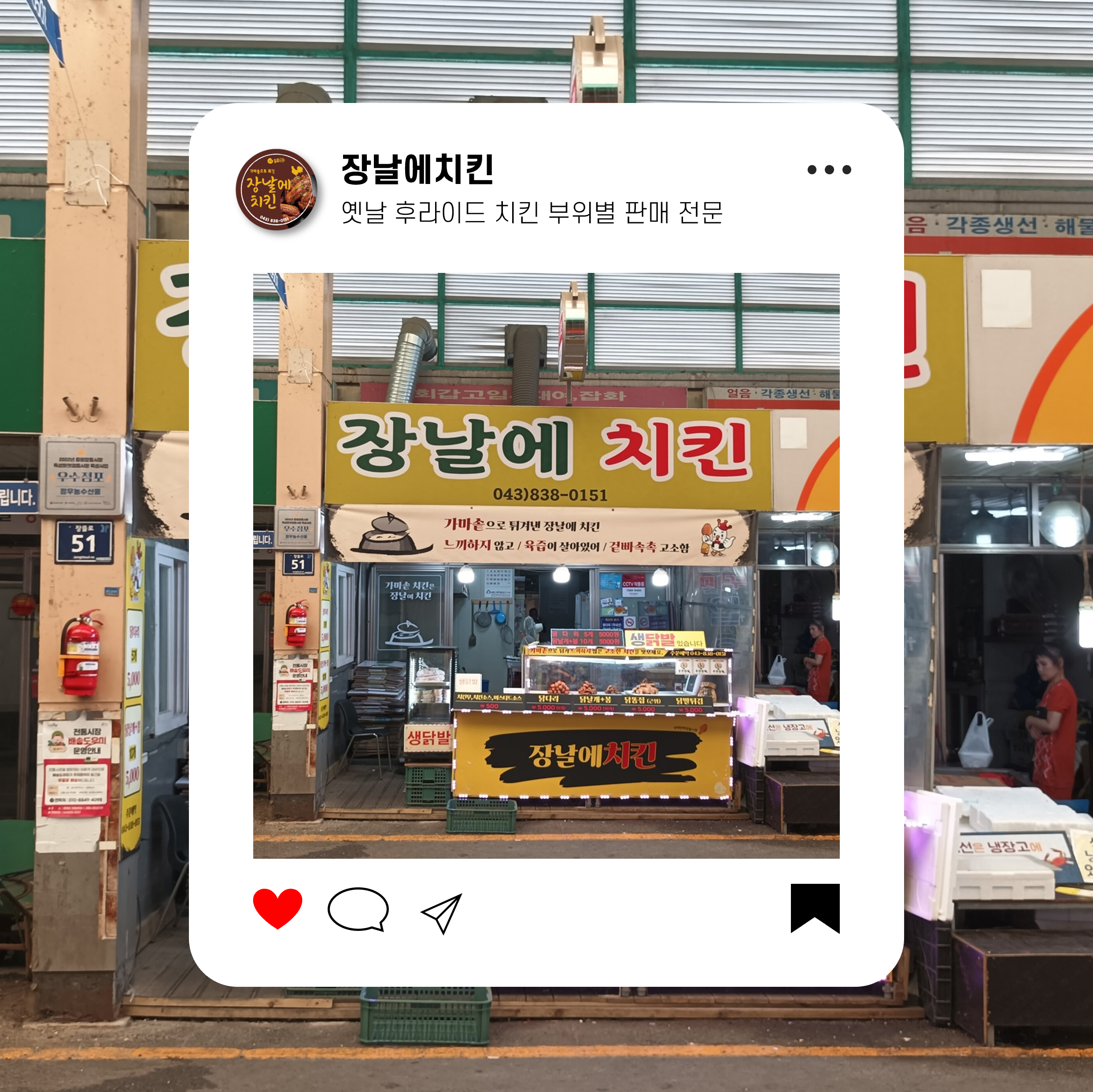 장날에치킨 증평점