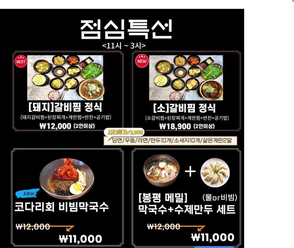 양푼갈비찜