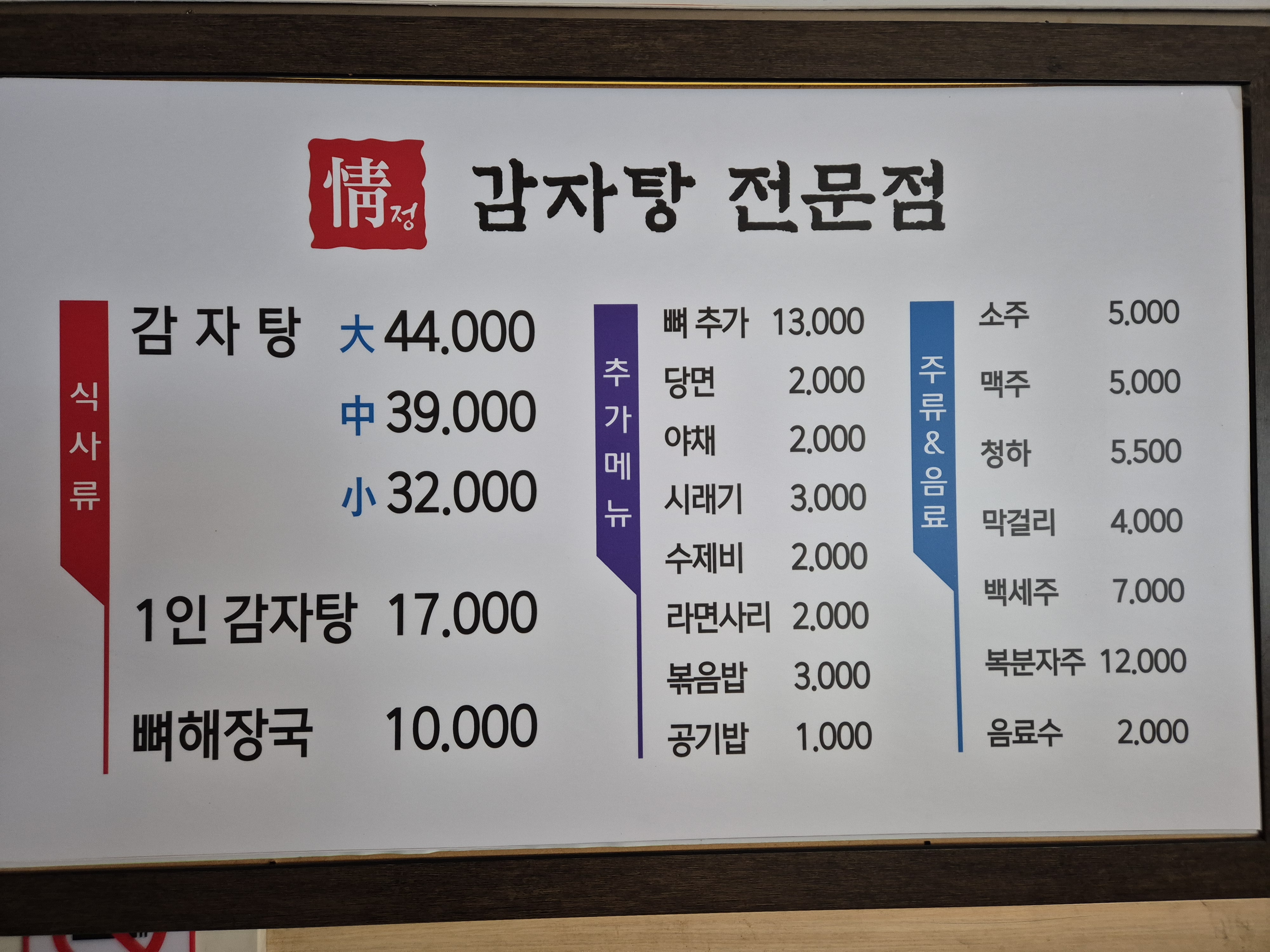 정감자탕