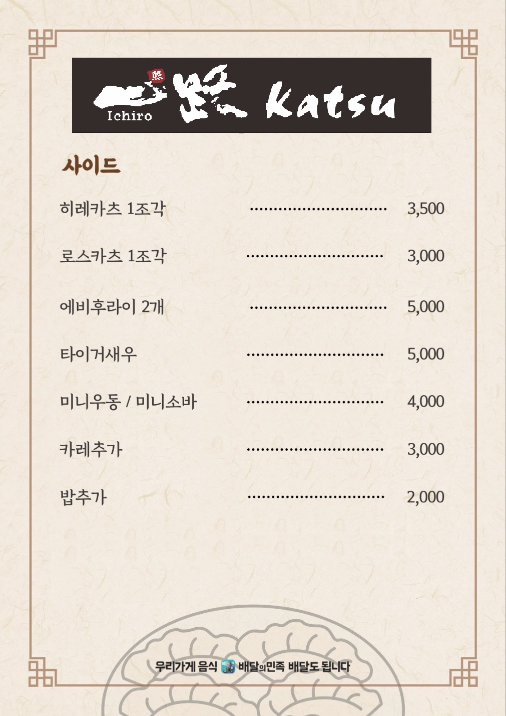 이치로카츠