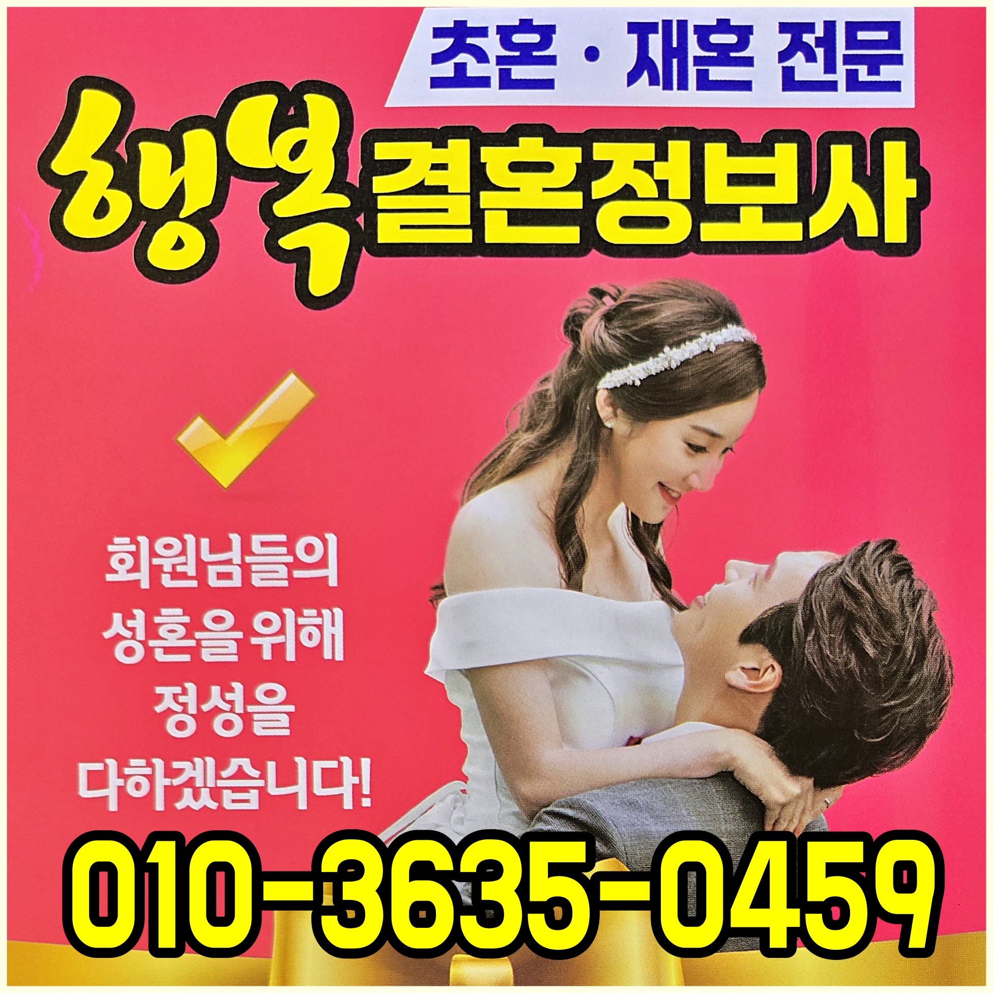 행복결혼정보