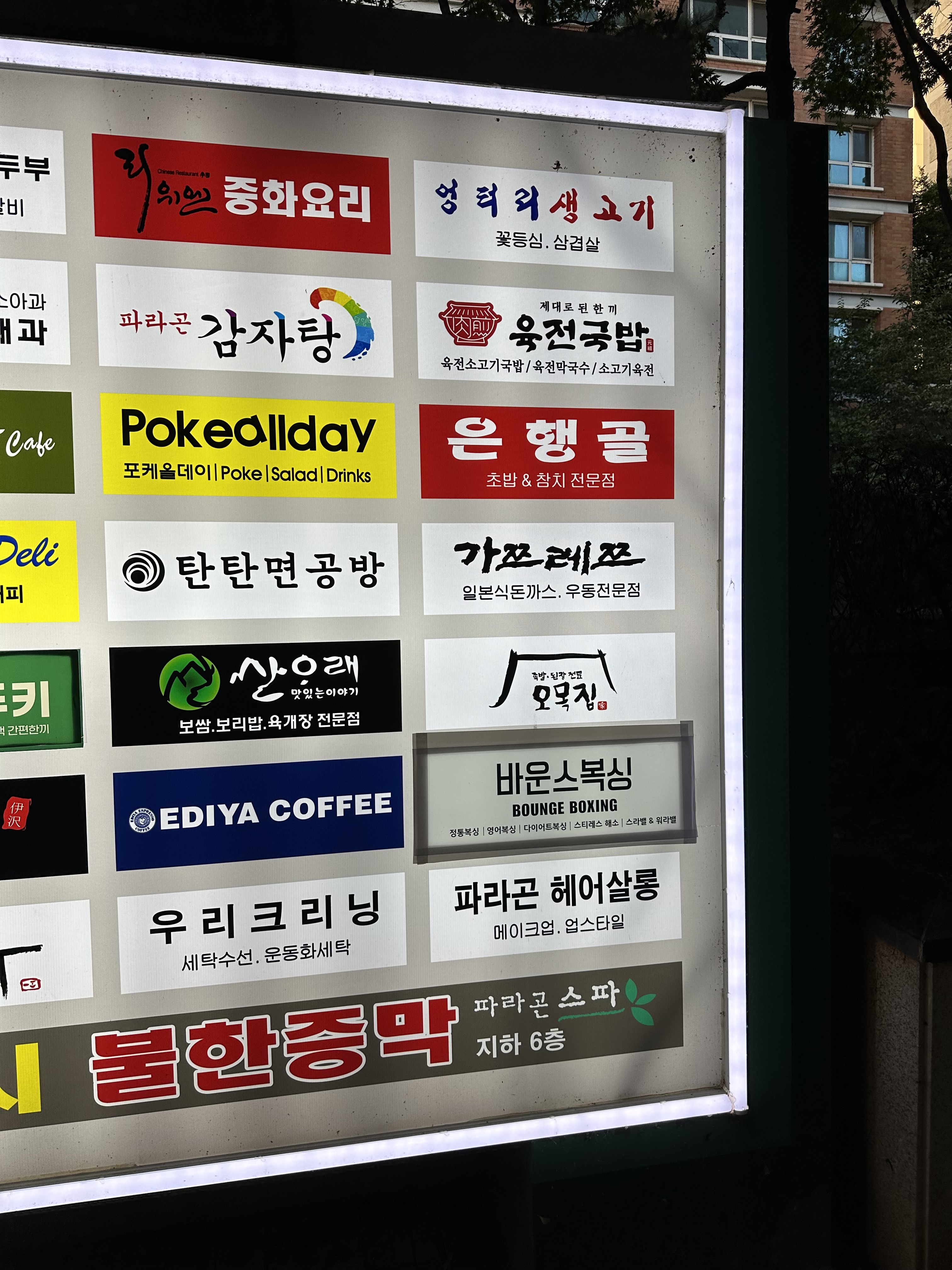 바운스복싱 목동파라곤점