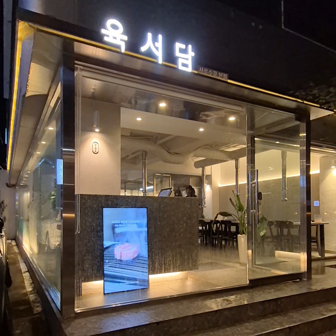 육서담