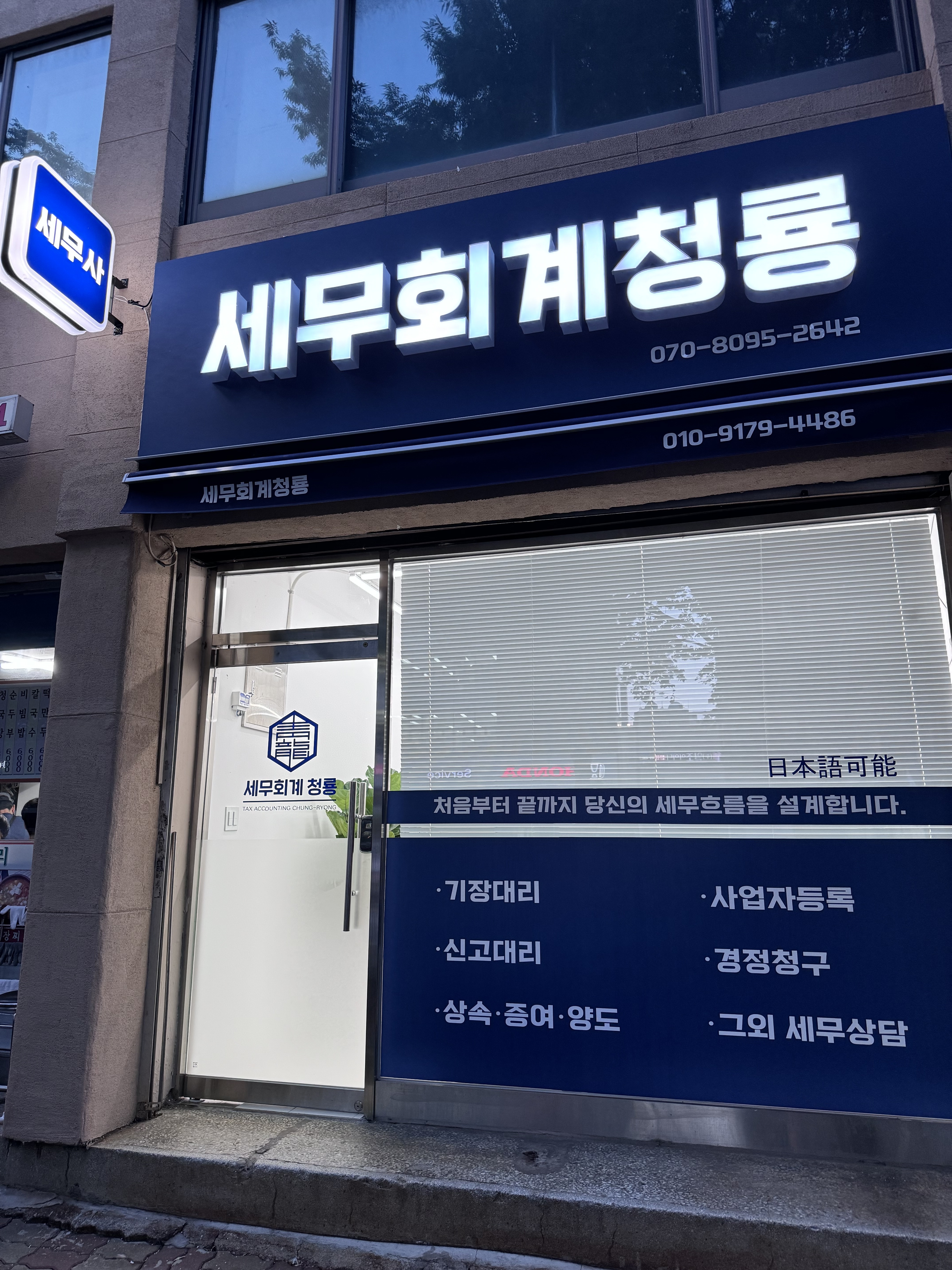 세무회계 청룡 대표 이미지