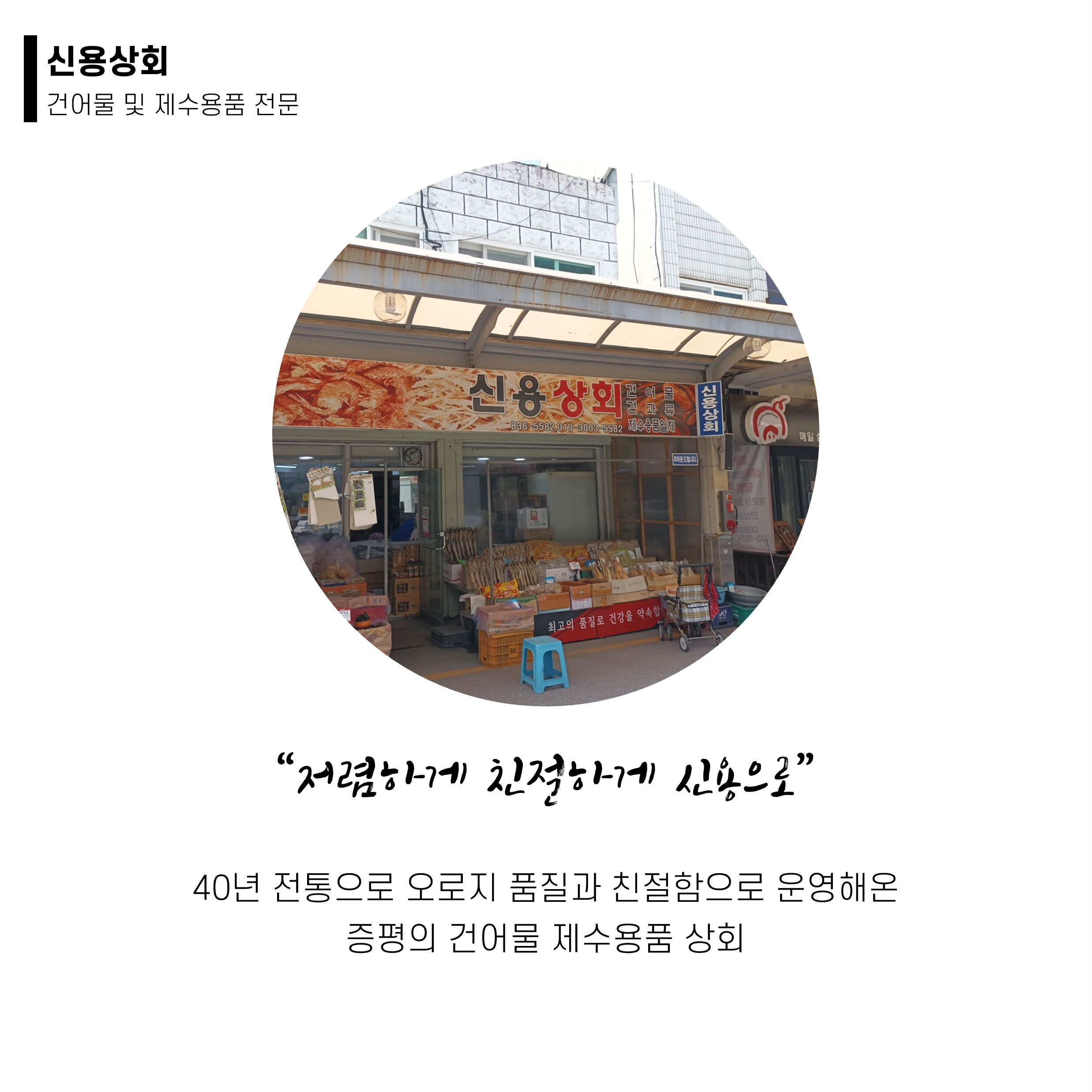 신용상회