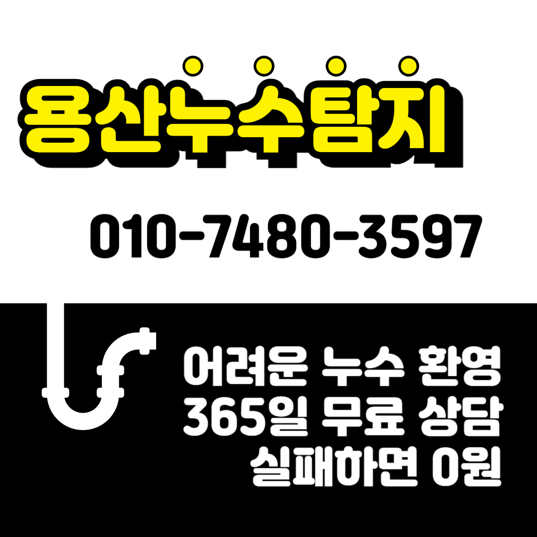 누수탐지