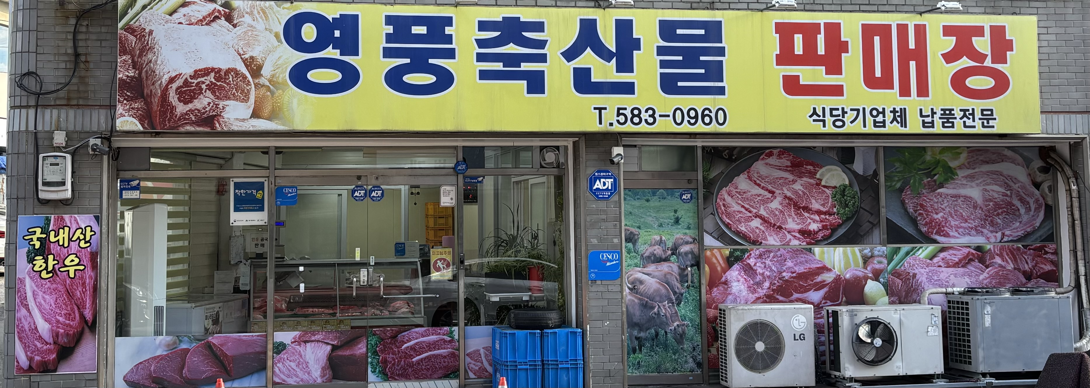 영풍축산물판매장
