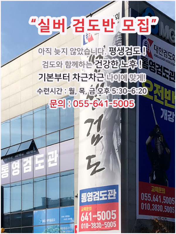 통영검도관