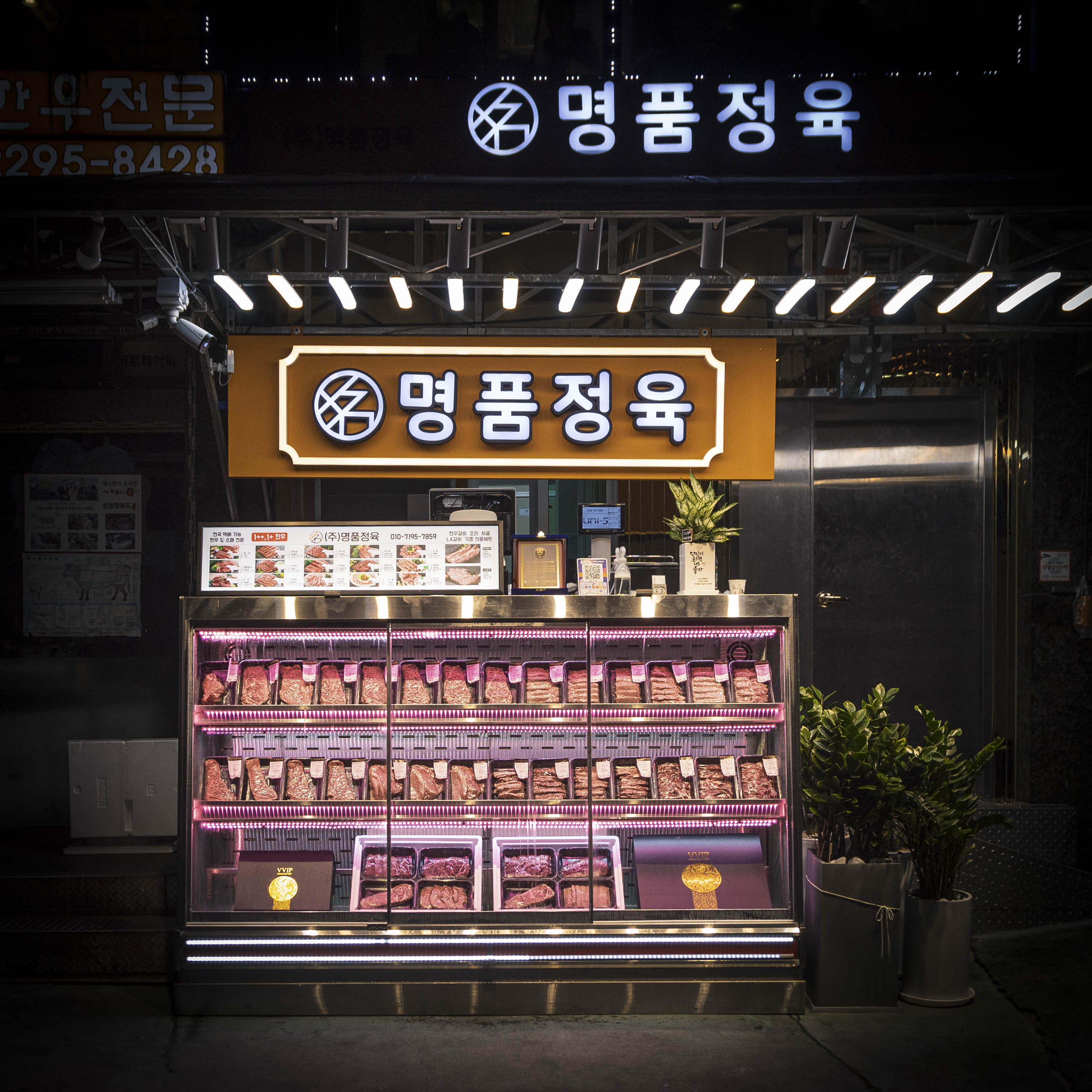 명품정육 마장동우시장점