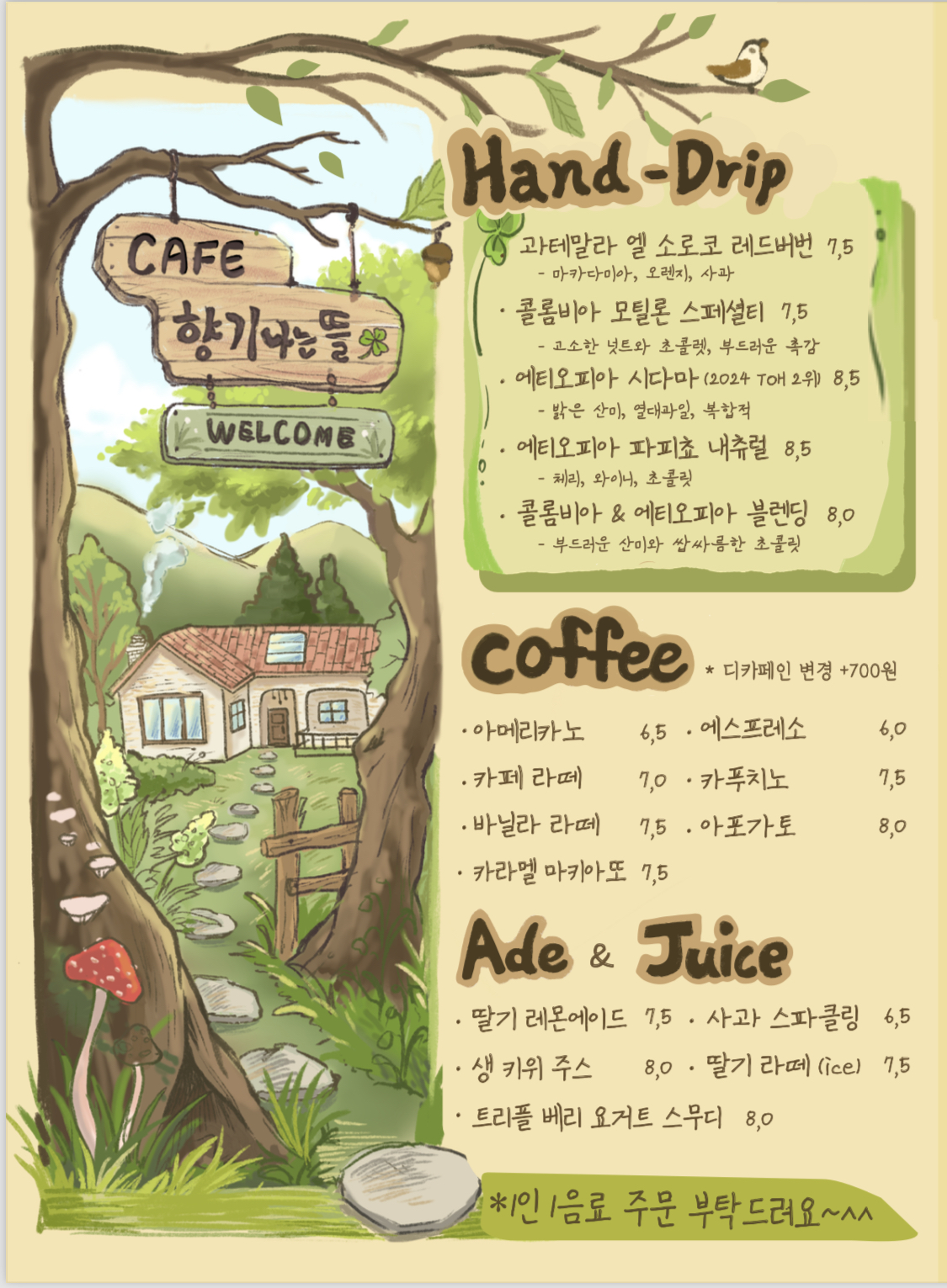 향기나는뜰