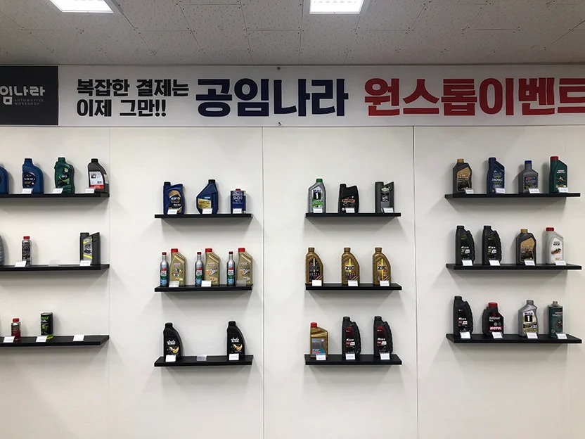 공임나라 대전회덕점