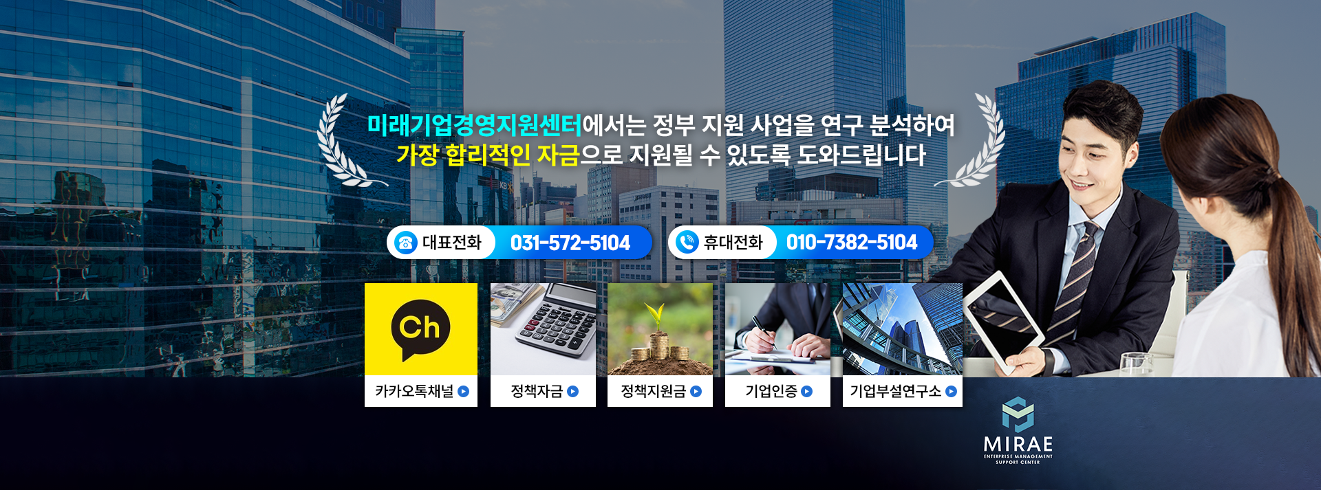 미래기업경영지원센터