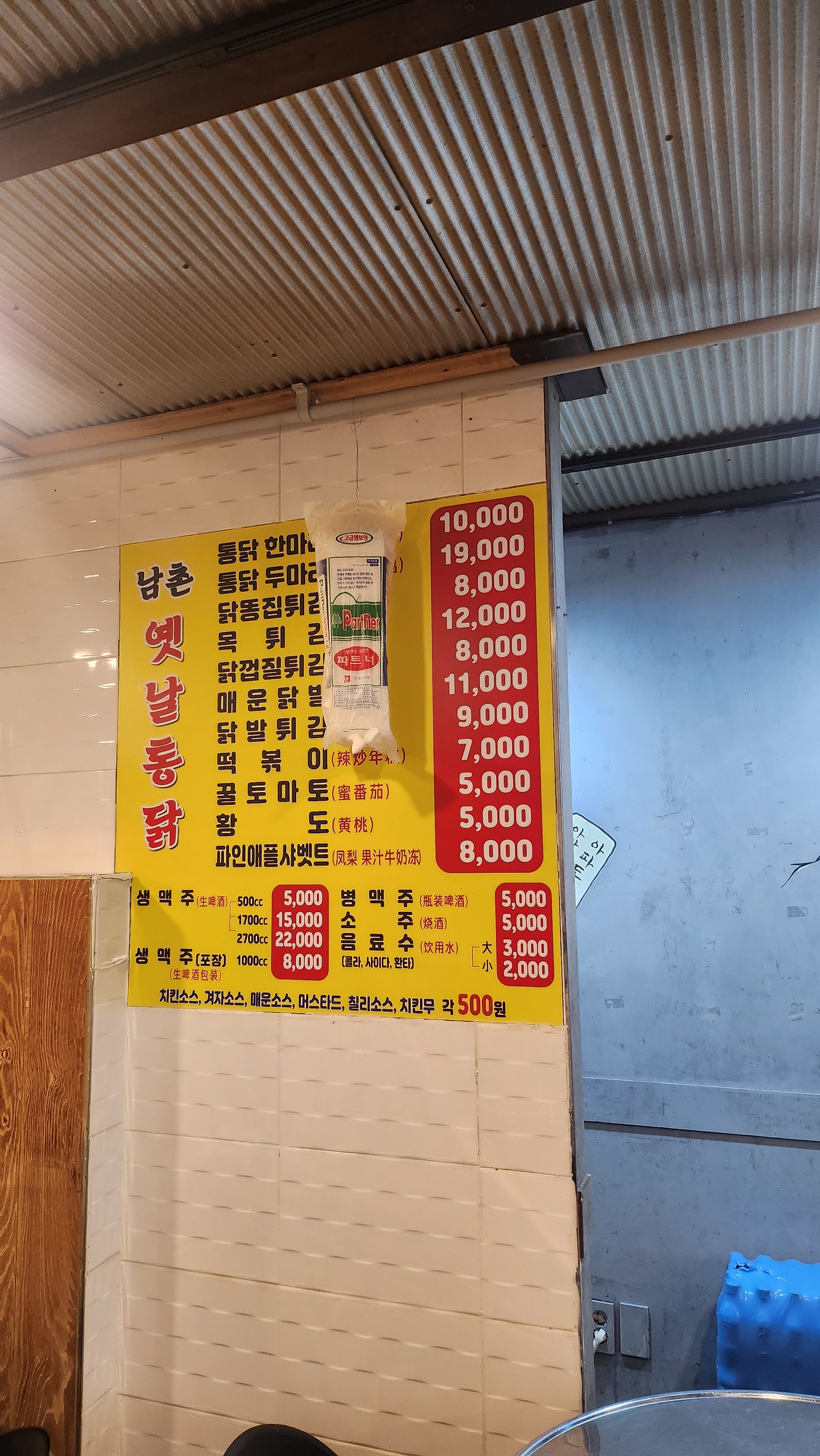 남촌옛날통닭 중문점