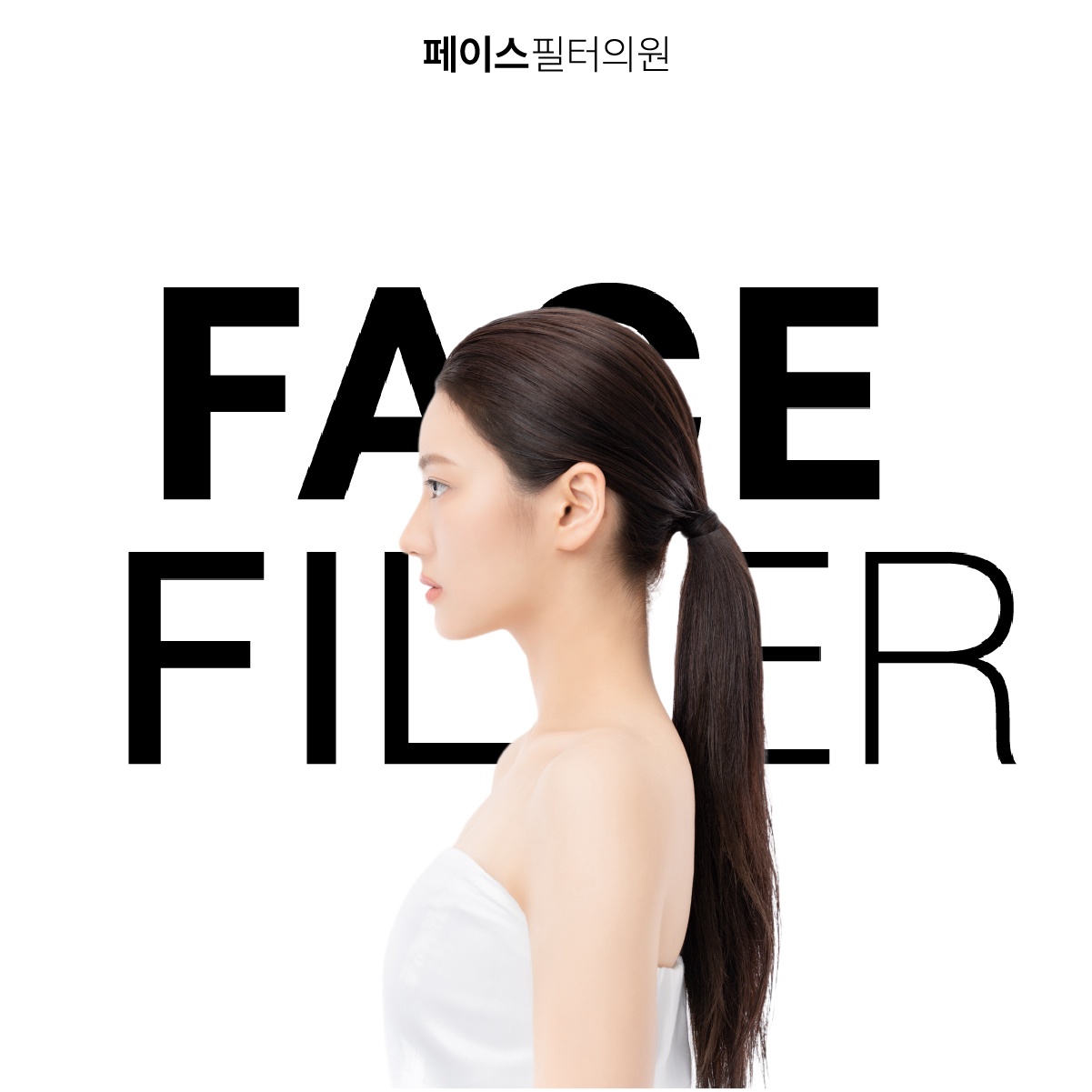 페이스필터의원 수원