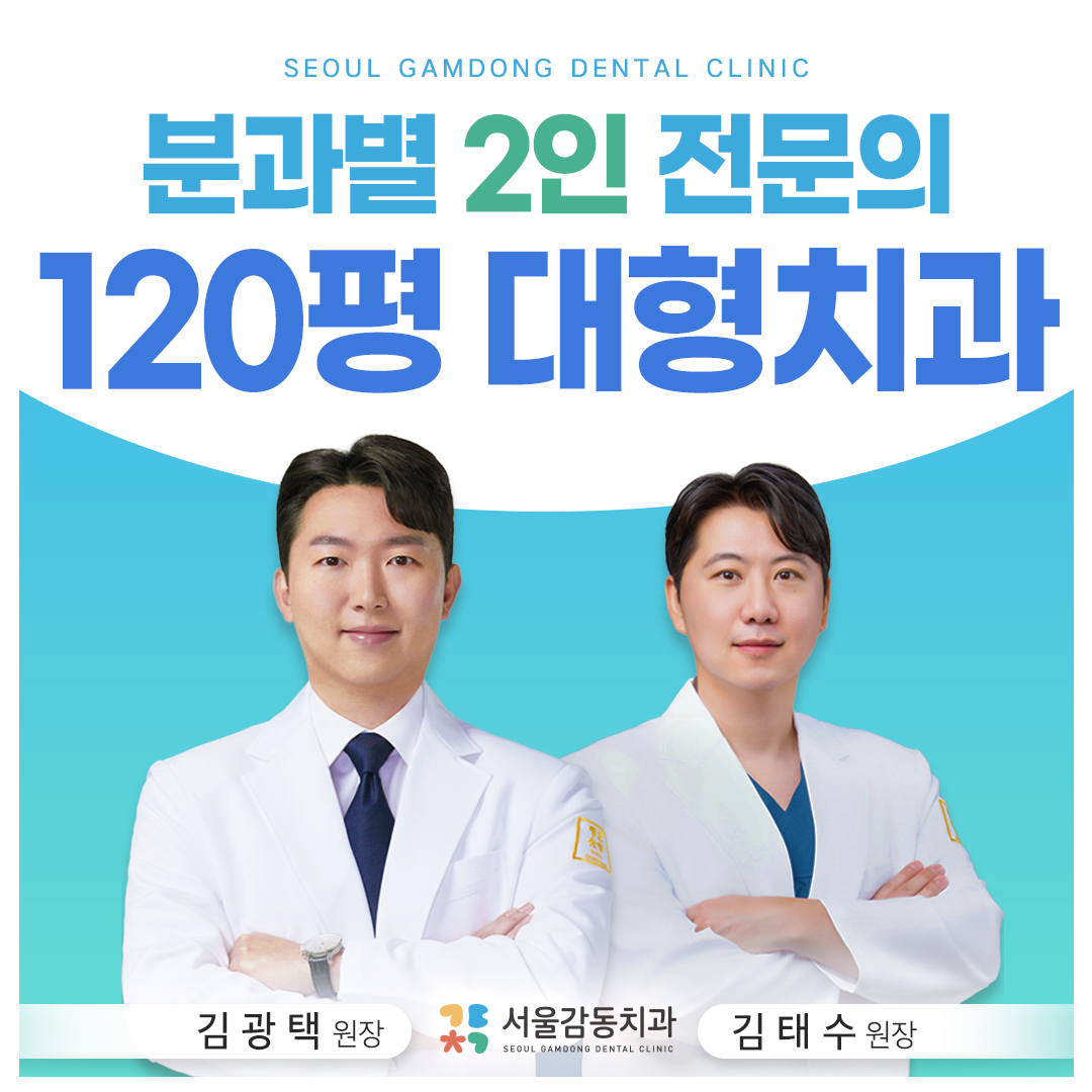 서울감동치과의원