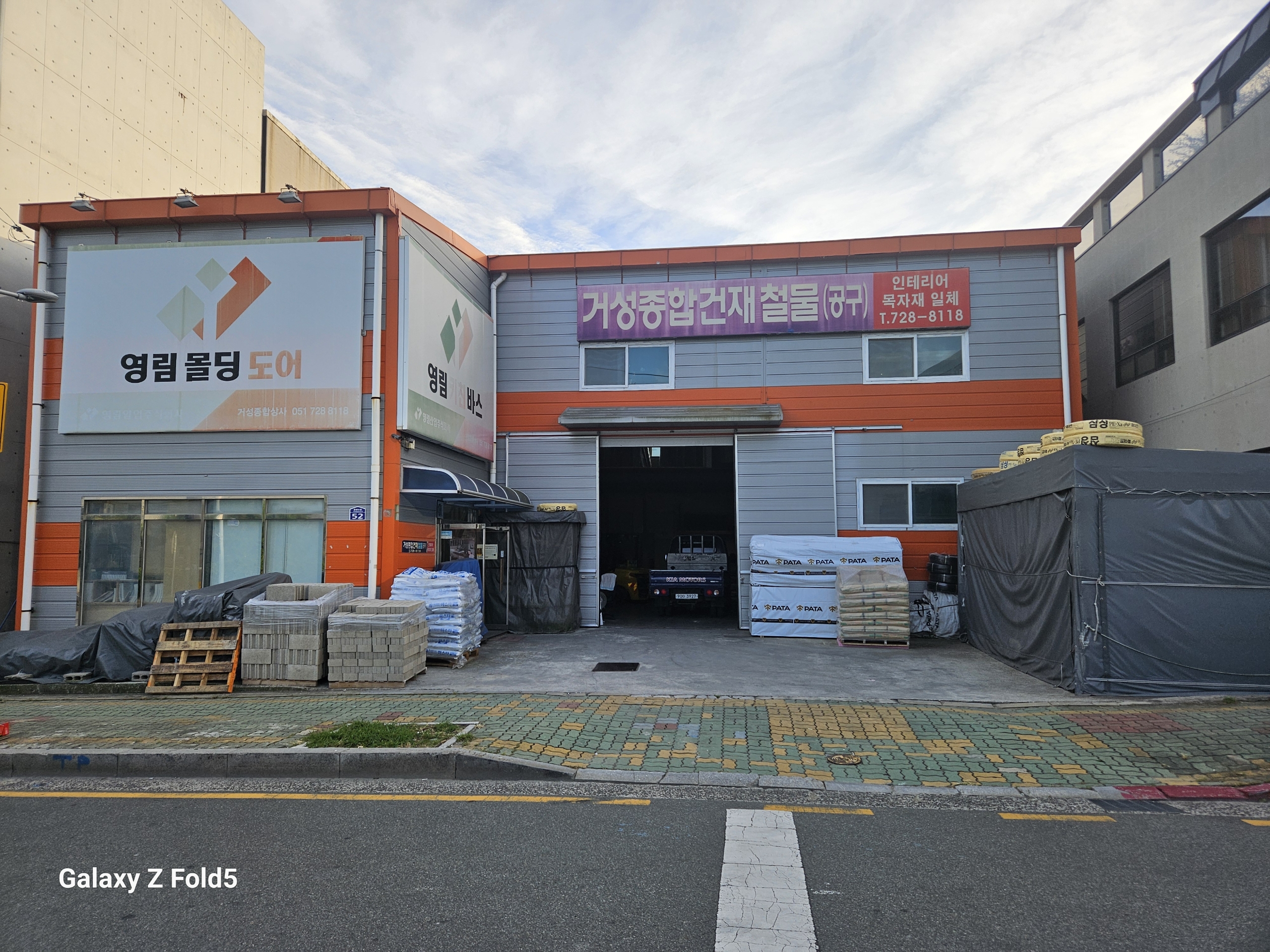 거성종합상사