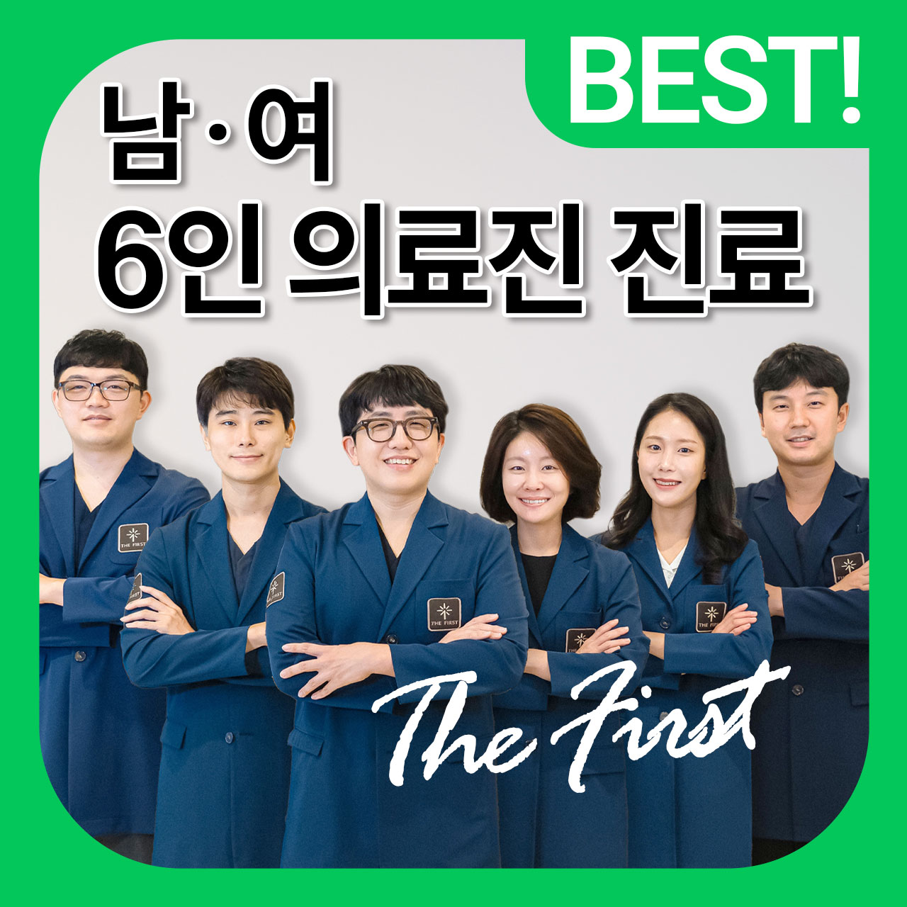 더퍼스트피부과의원 부산본점