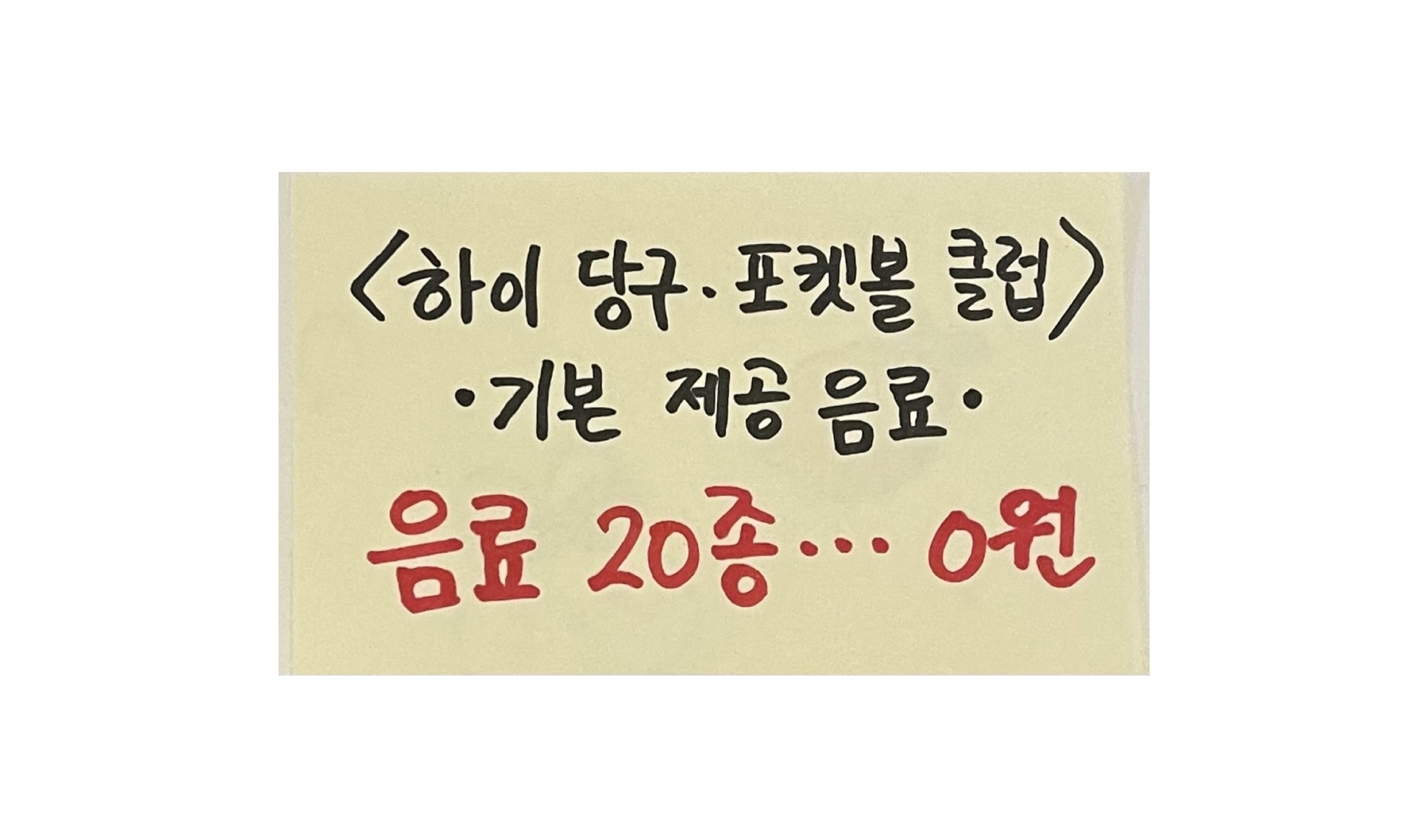 하이 당구클럽