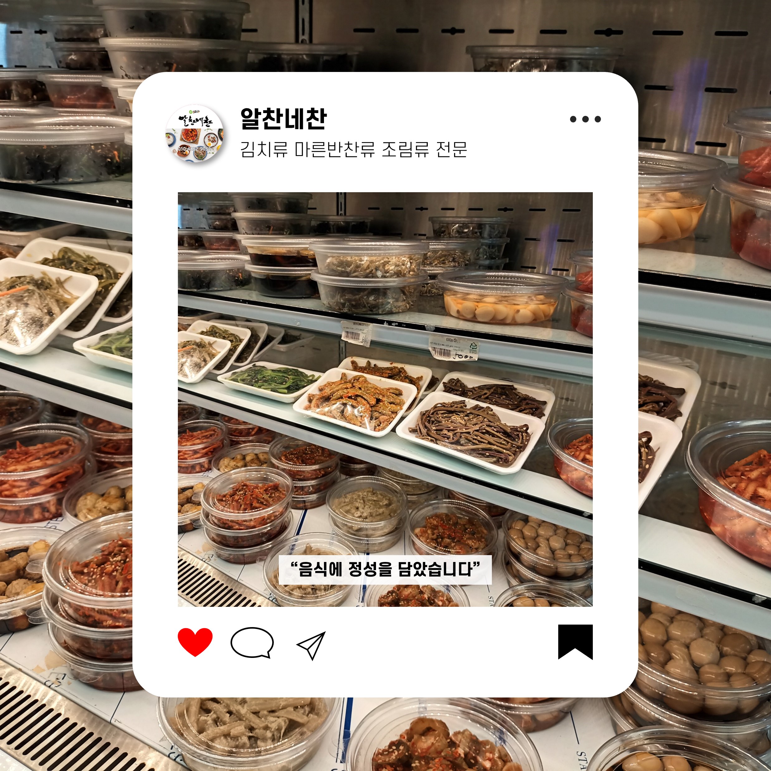알찬네찬