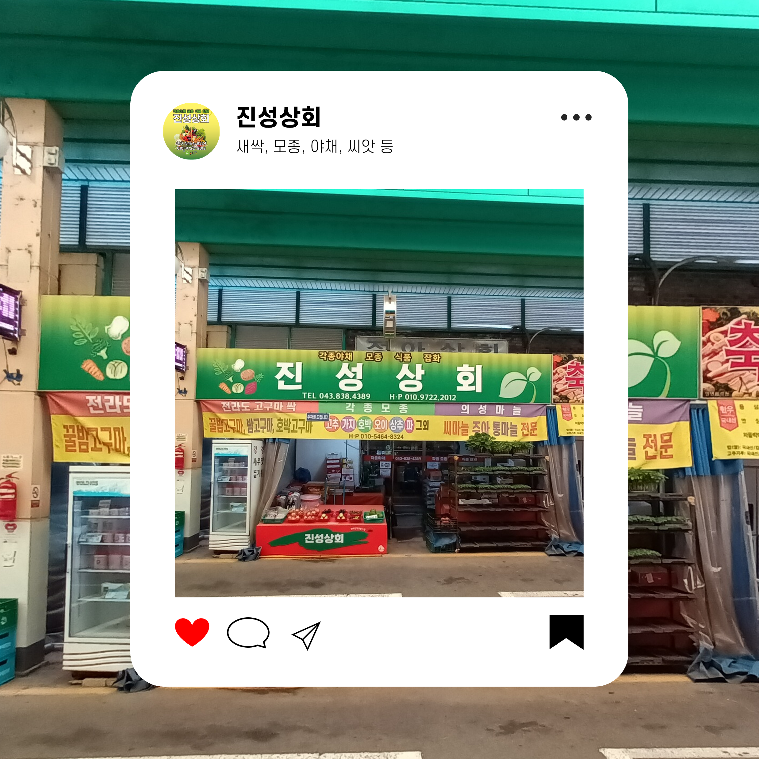 진성상회