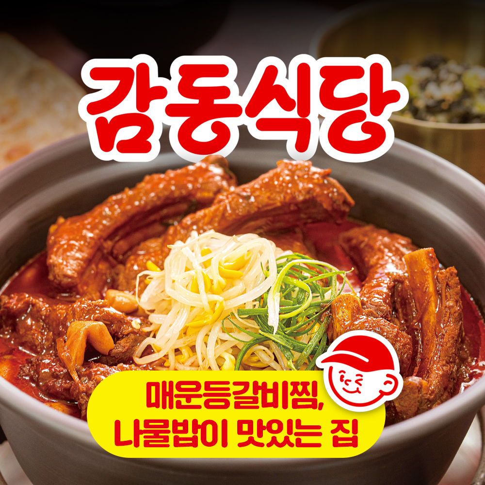 감동식당