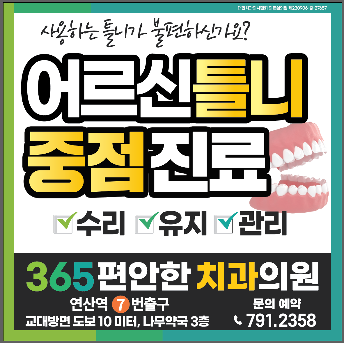 부산틀니전문센터 대표 이미지