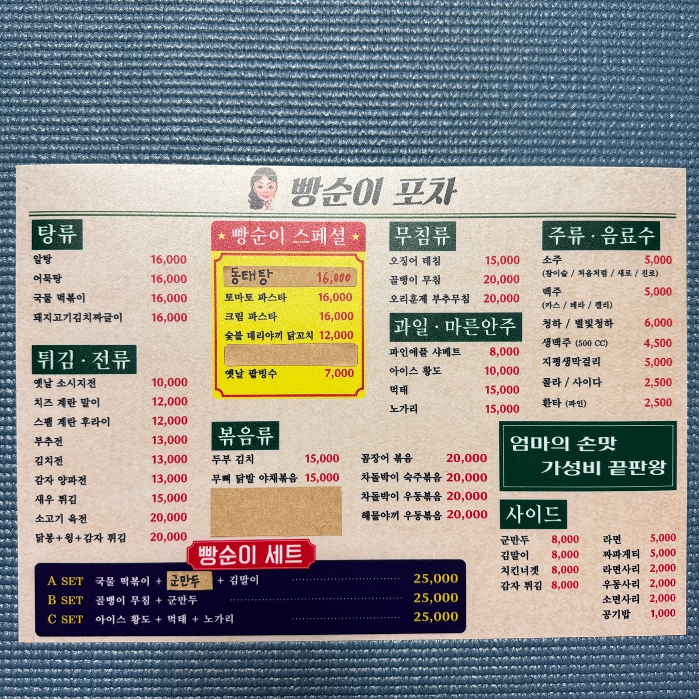 빵순이포차