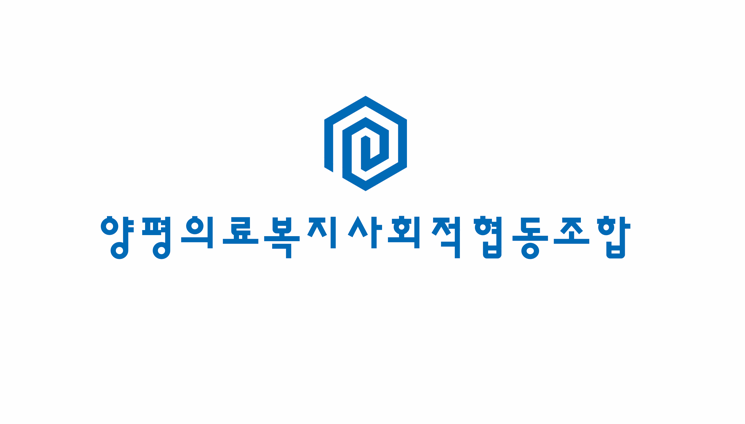 양평의료복지사회적협동조합 모두의원