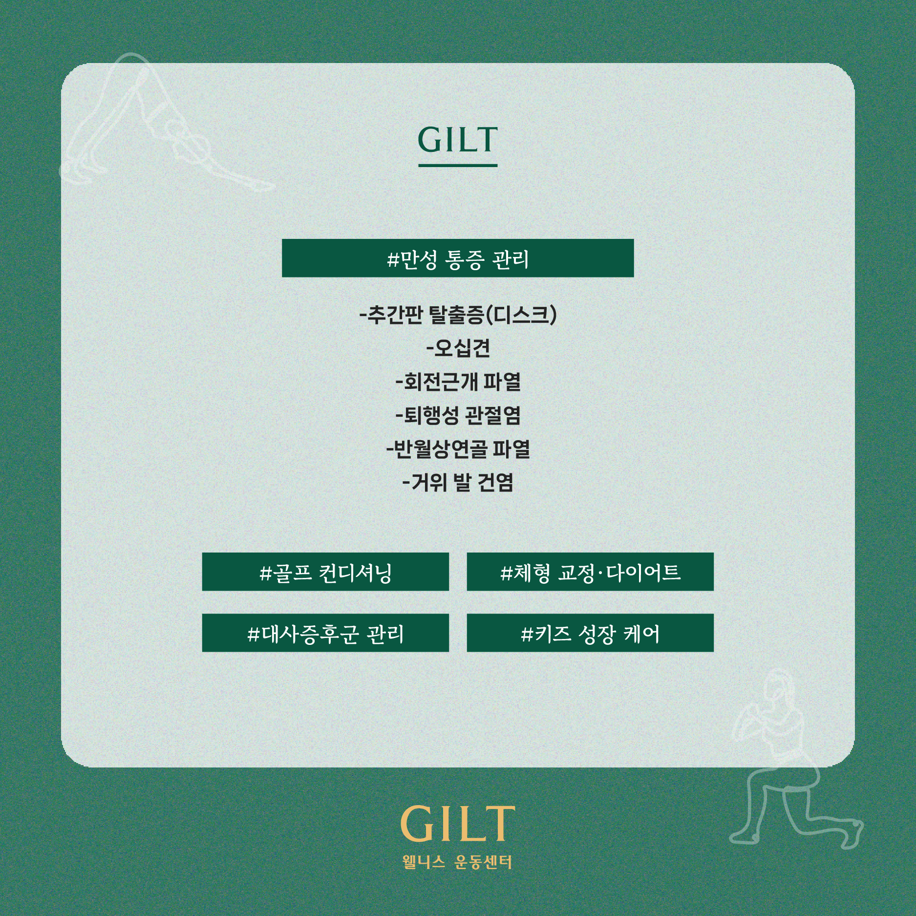 길트웰니스 대표 이미지