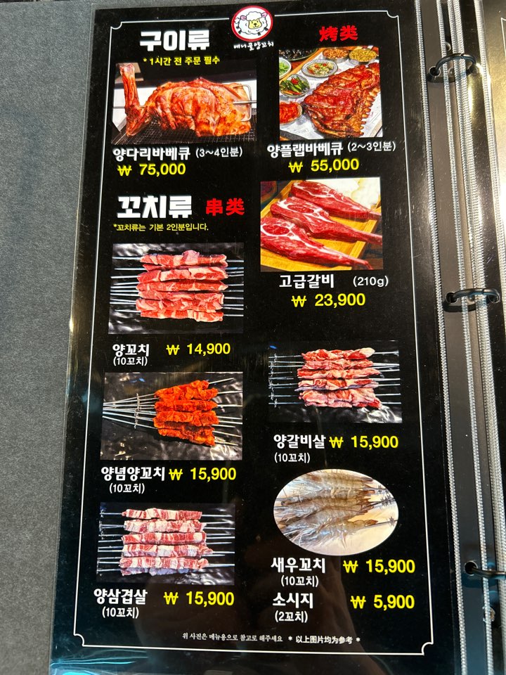 애니골양꼬치