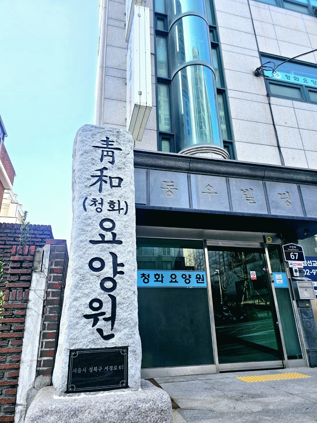 청화요양원