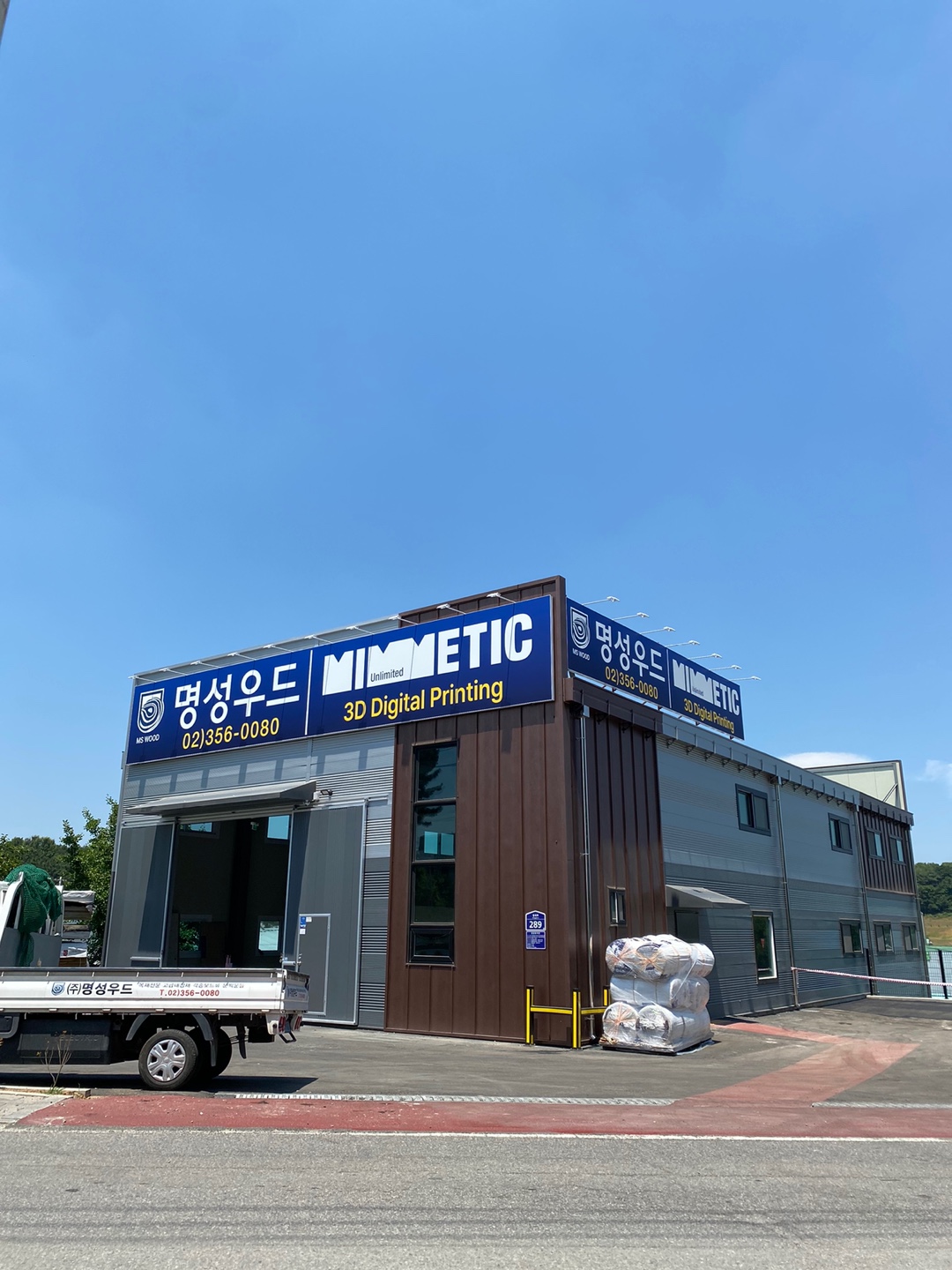 명성우드