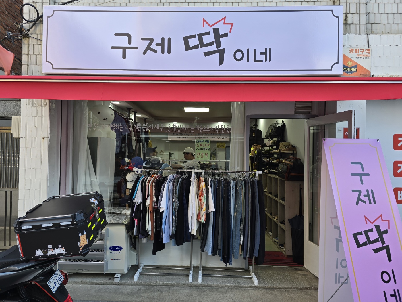 구제 딱이네