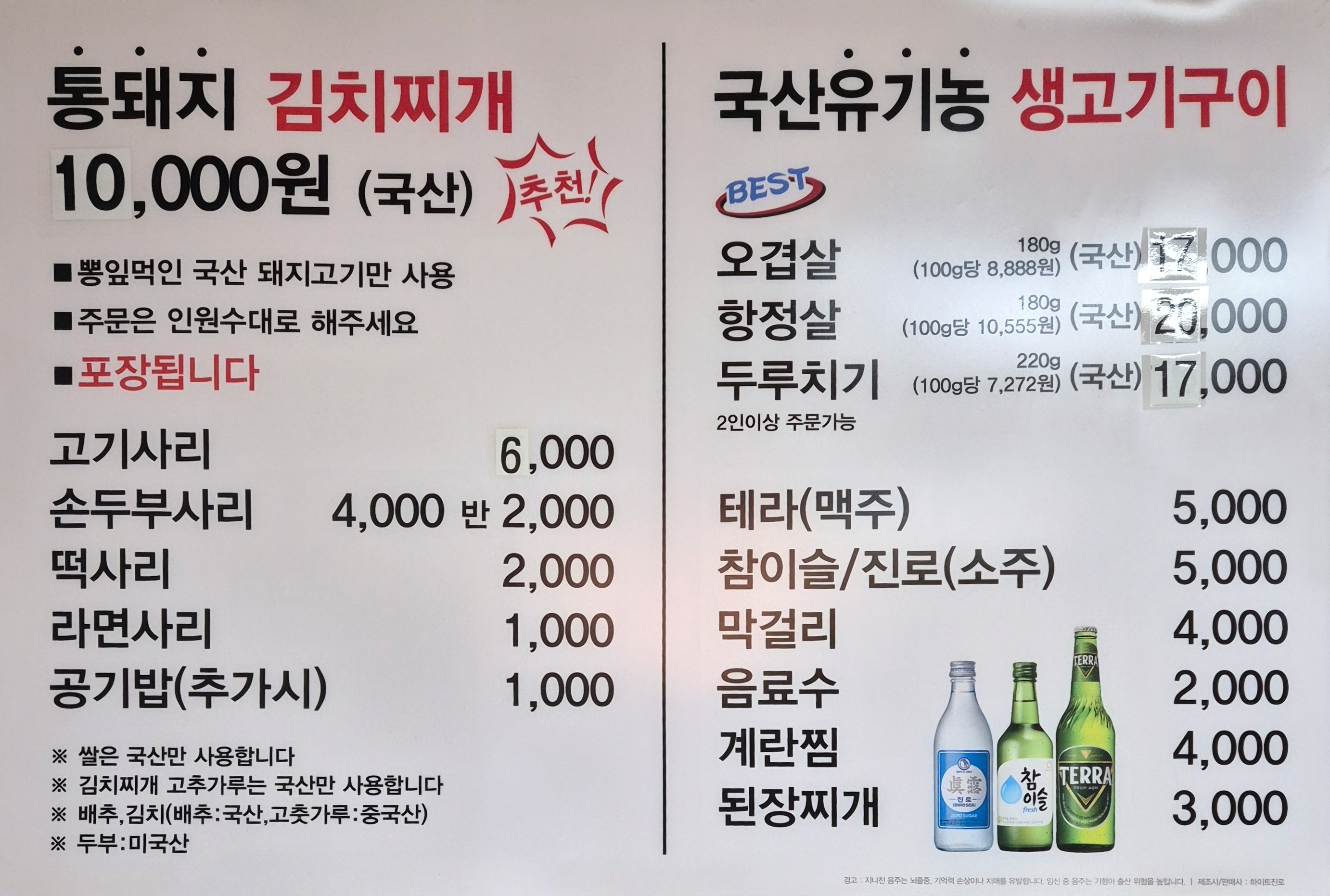 통돼지두루치기 김치찌개전문점 대표 이미지