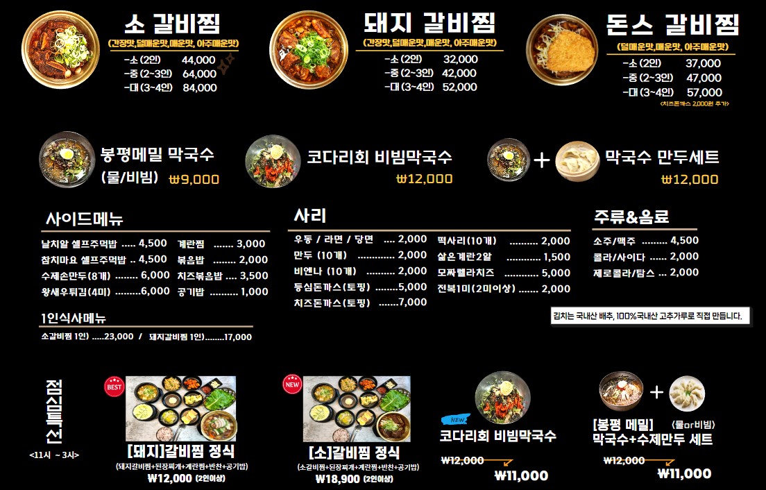 양푼갈비찜