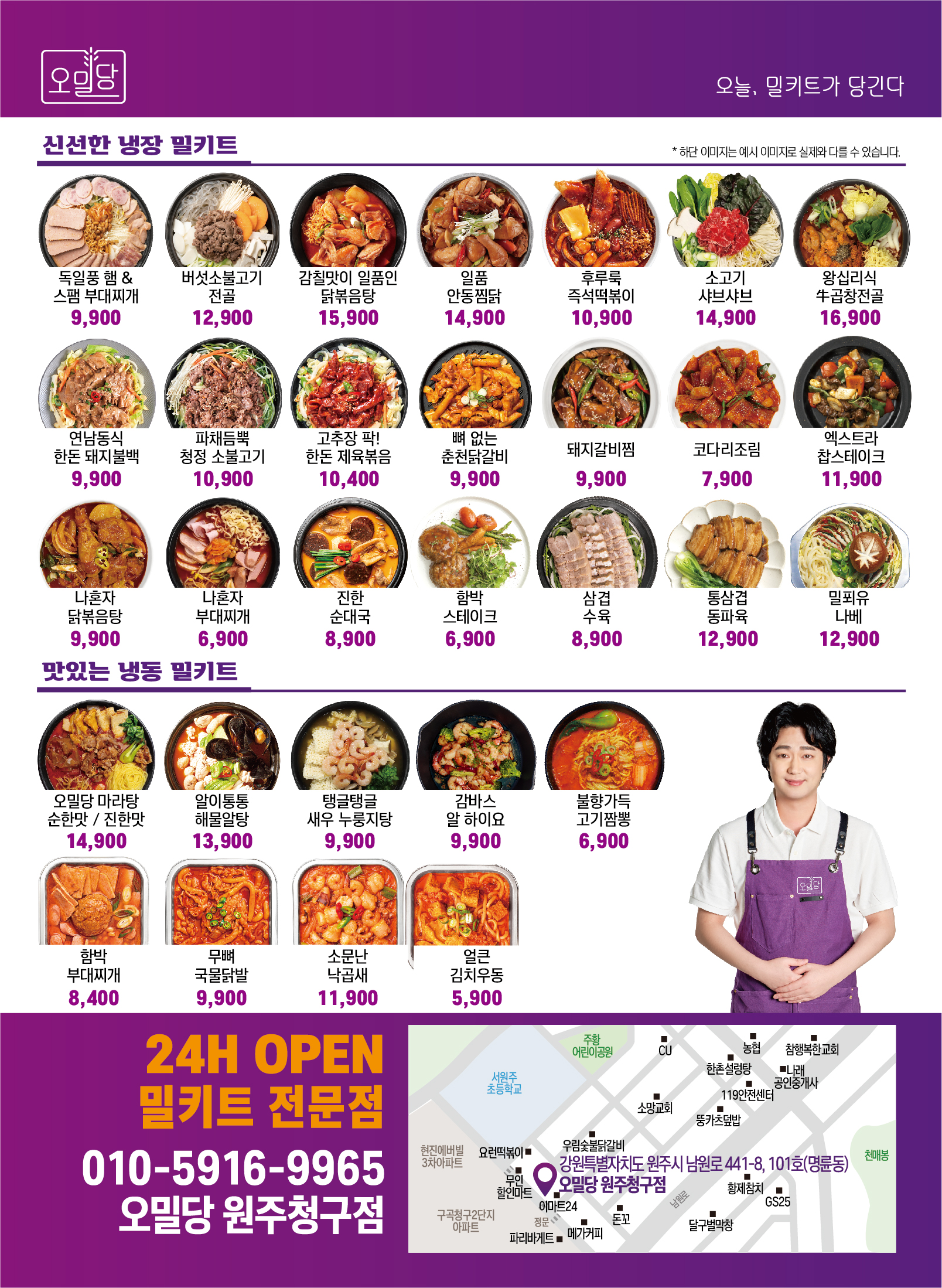 오밀당 원주청구점