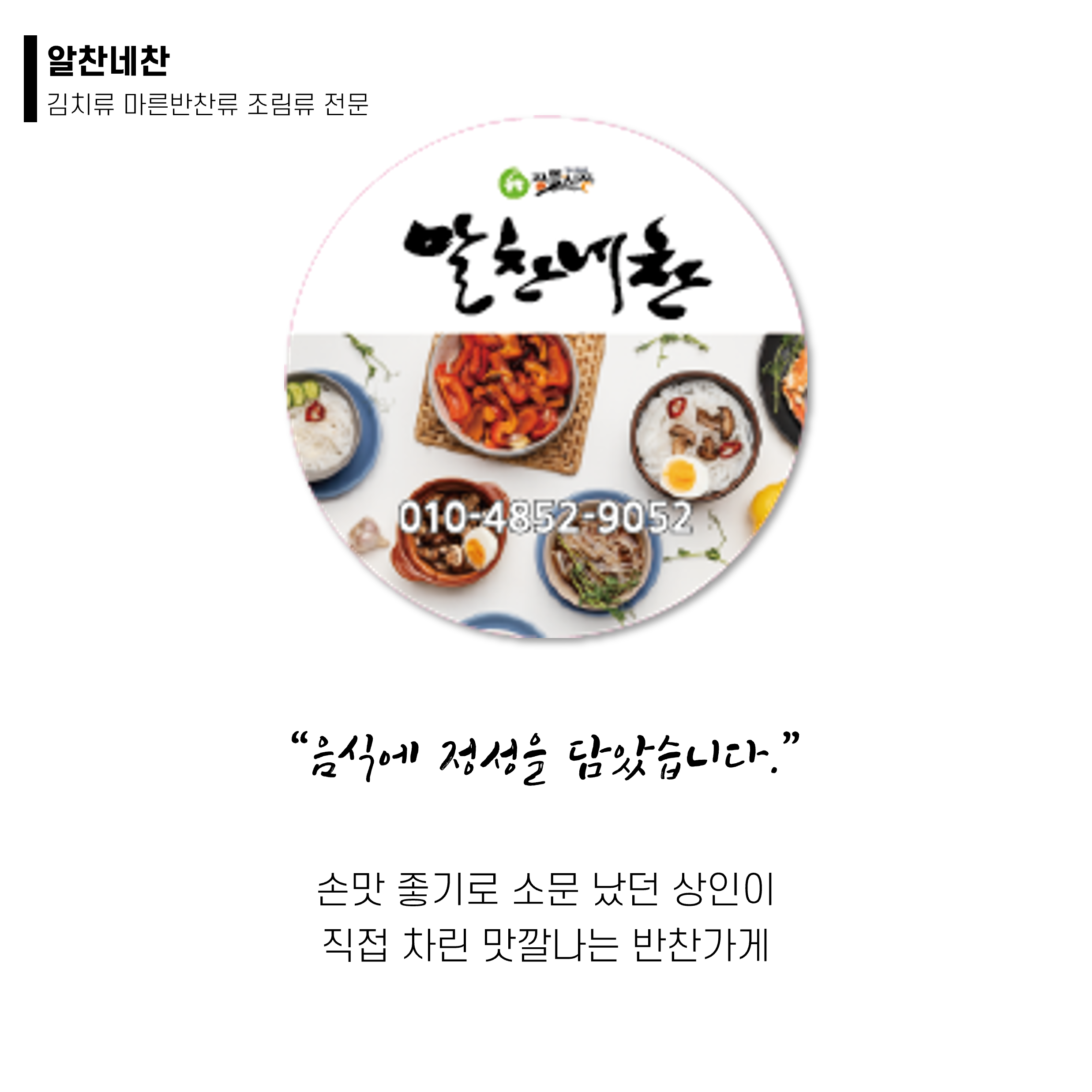 알찬네찬