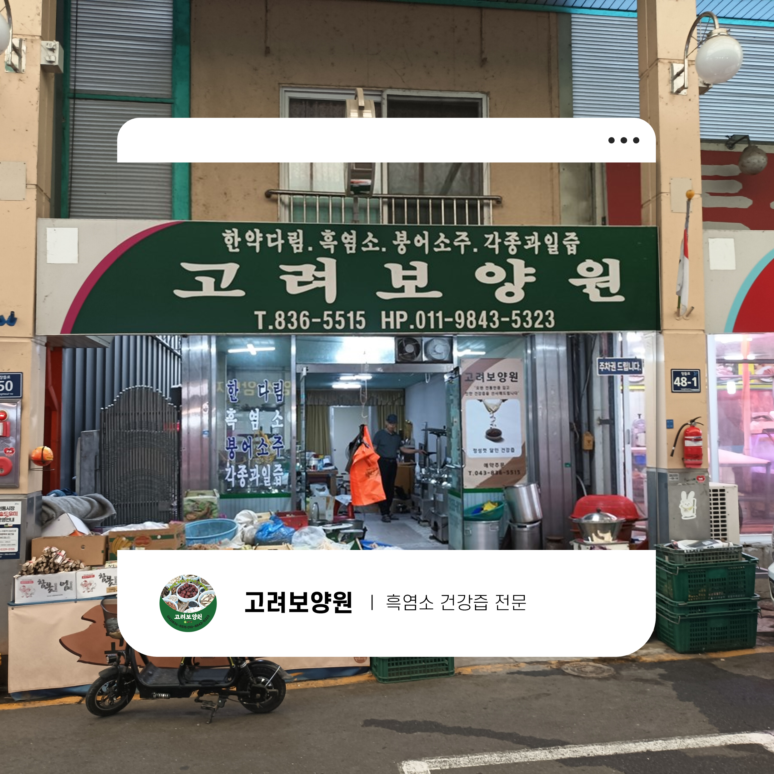 고려보양원