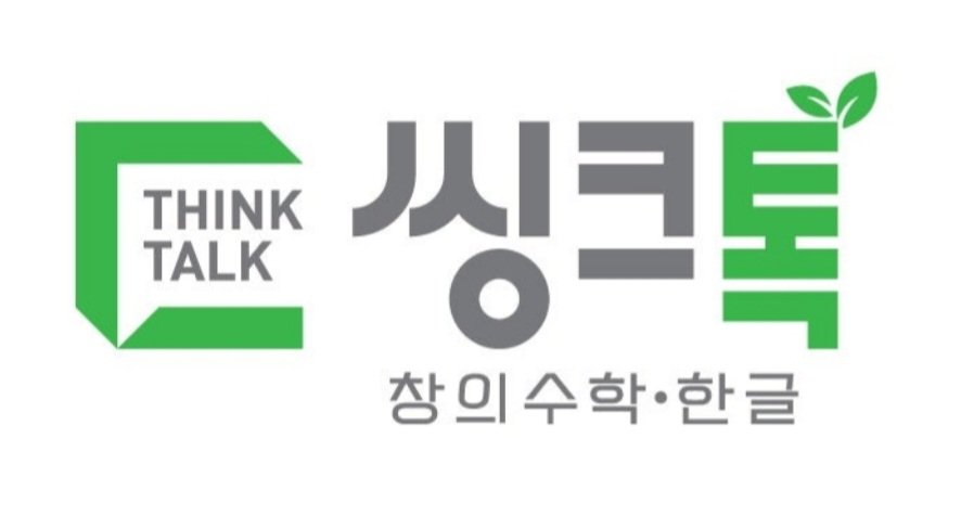 고촌 씽크톡 한글수학 공부방