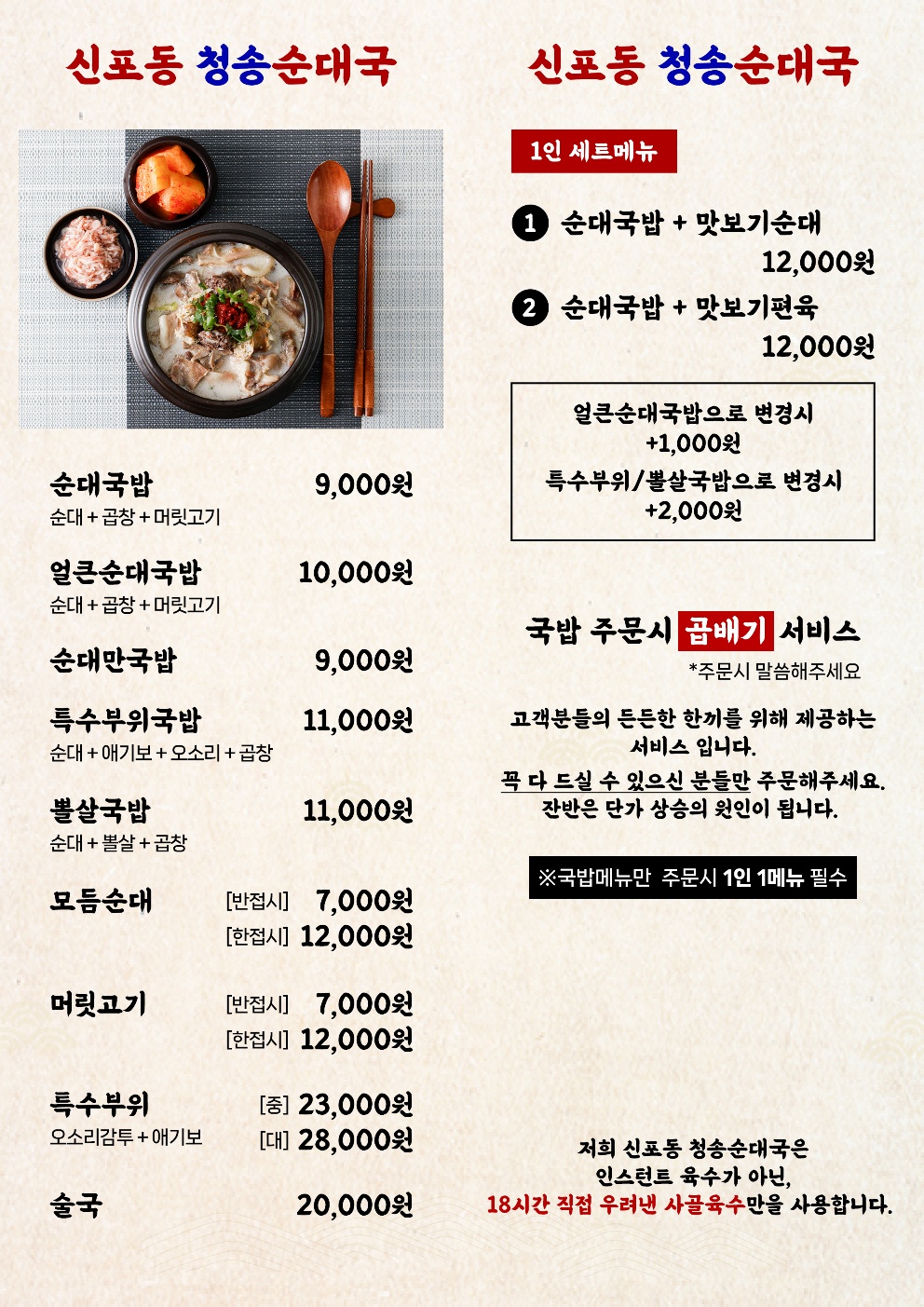 신포동청송순대국항우소곱창