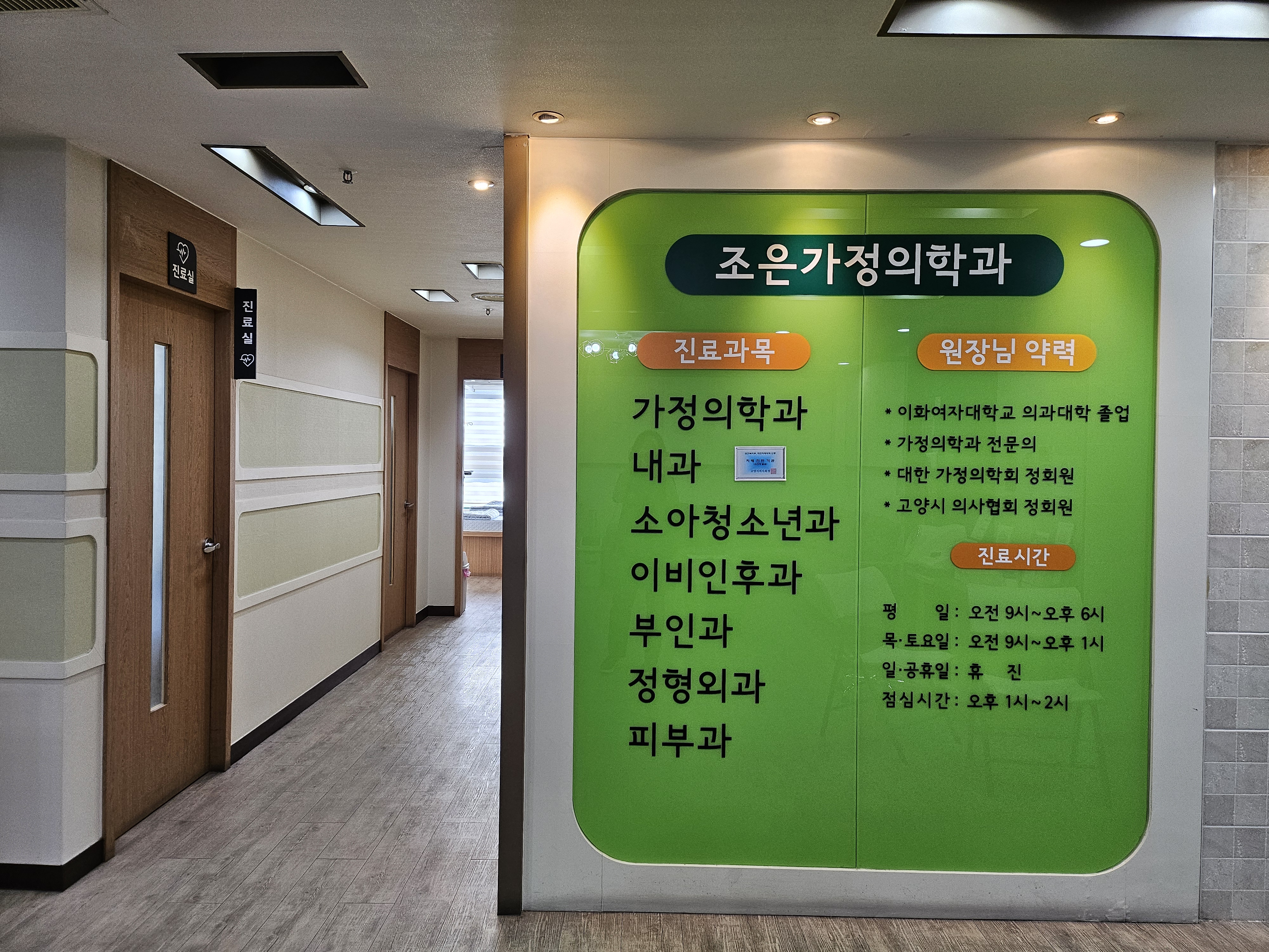 조은가정의학과의원