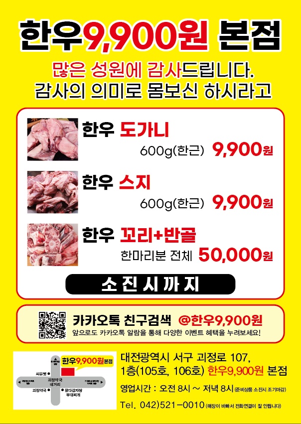 한우9900원 본점