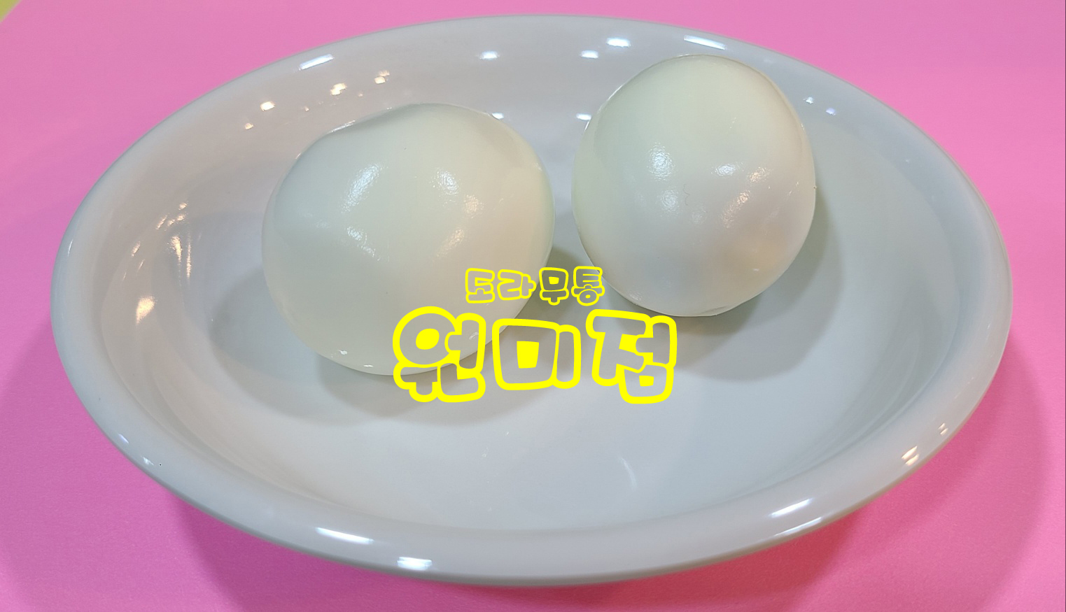 도라무통 즉석떡볶이 원미점