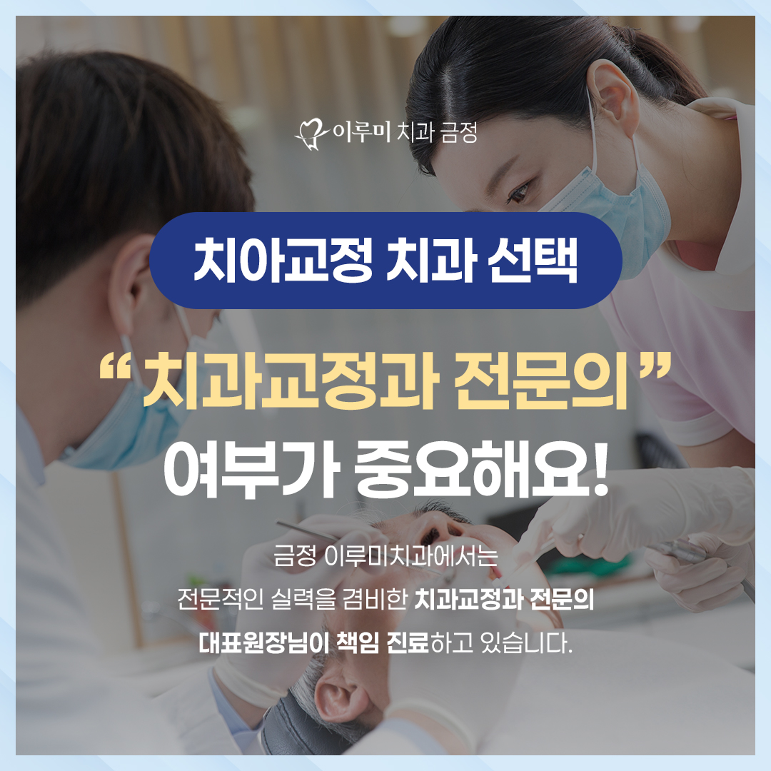 이루미치과의원 금정